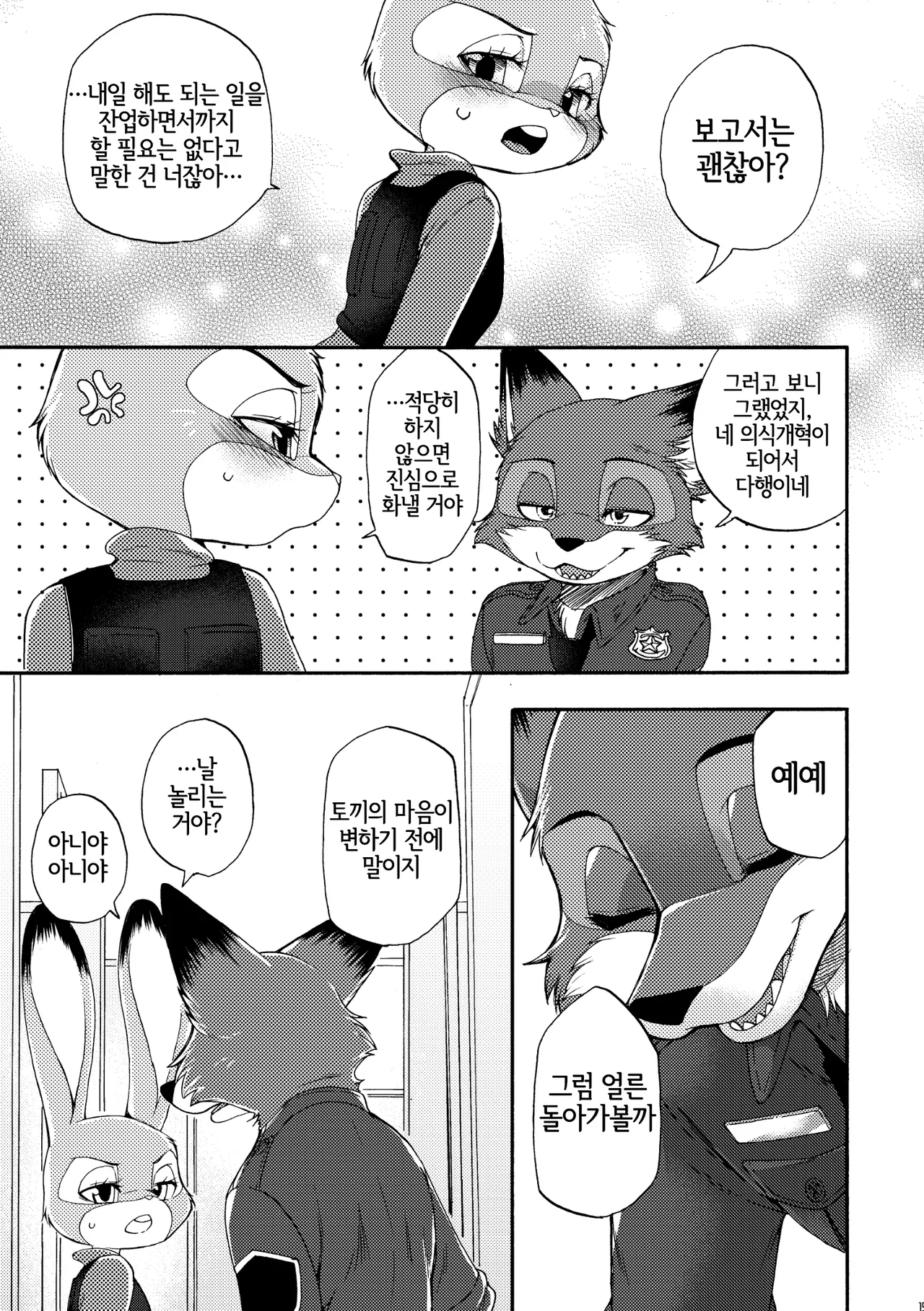 Make Love page 11 full