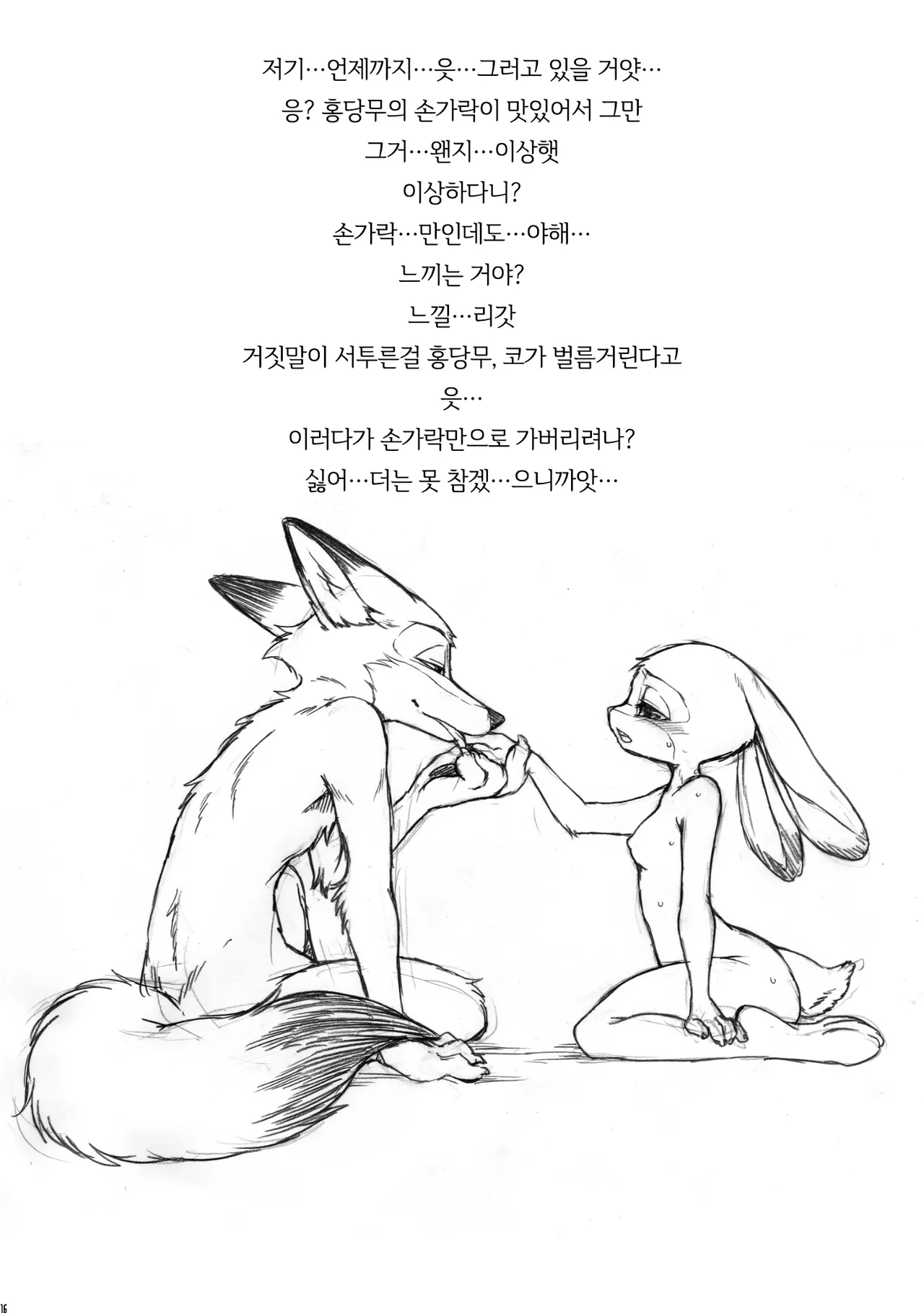 Make Love page 12 full