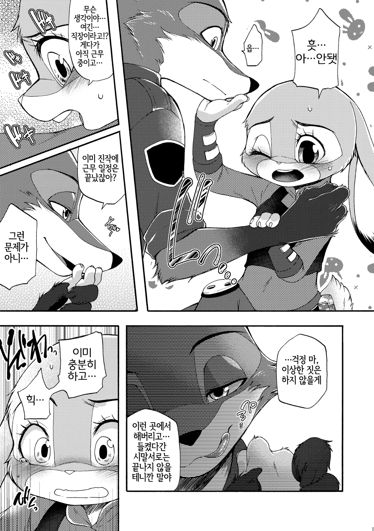 Make Love page 7 full
