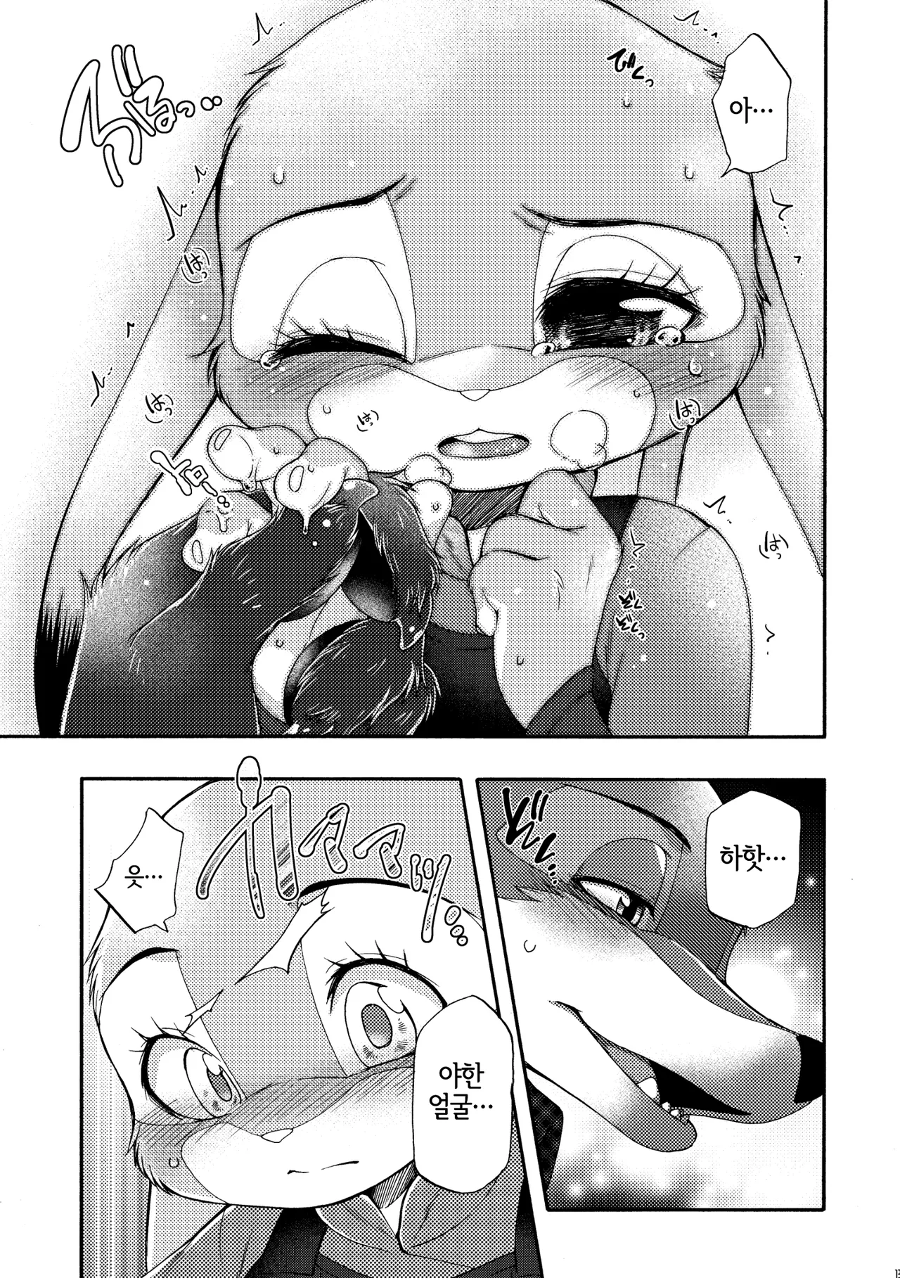 Make Love page 9 full