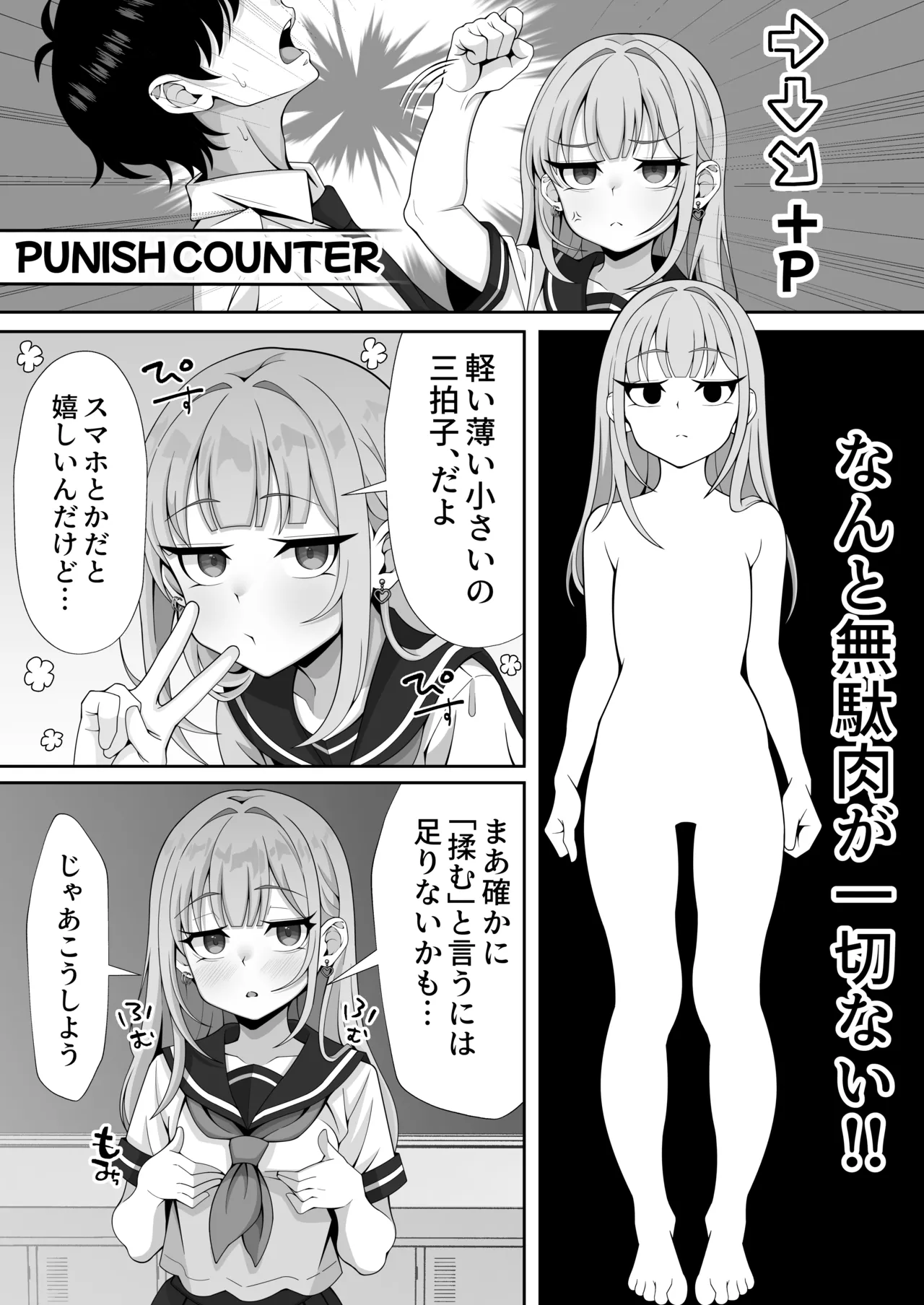 Jitome Hinnyuu Classmate ni Sasowareru mama Saigo made Shichau Hanashi page 10 full