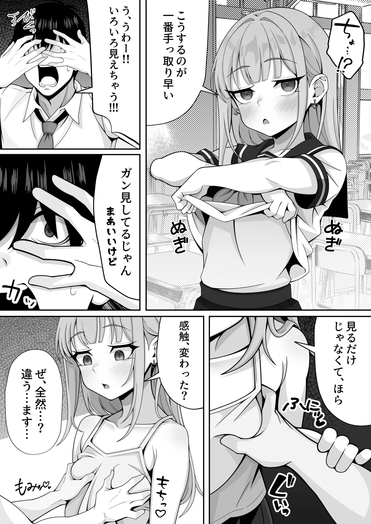 Jitome Hinnyuu Classmate ni Sasowareru mama Saigo made Shichau Hanashi page 11 full
