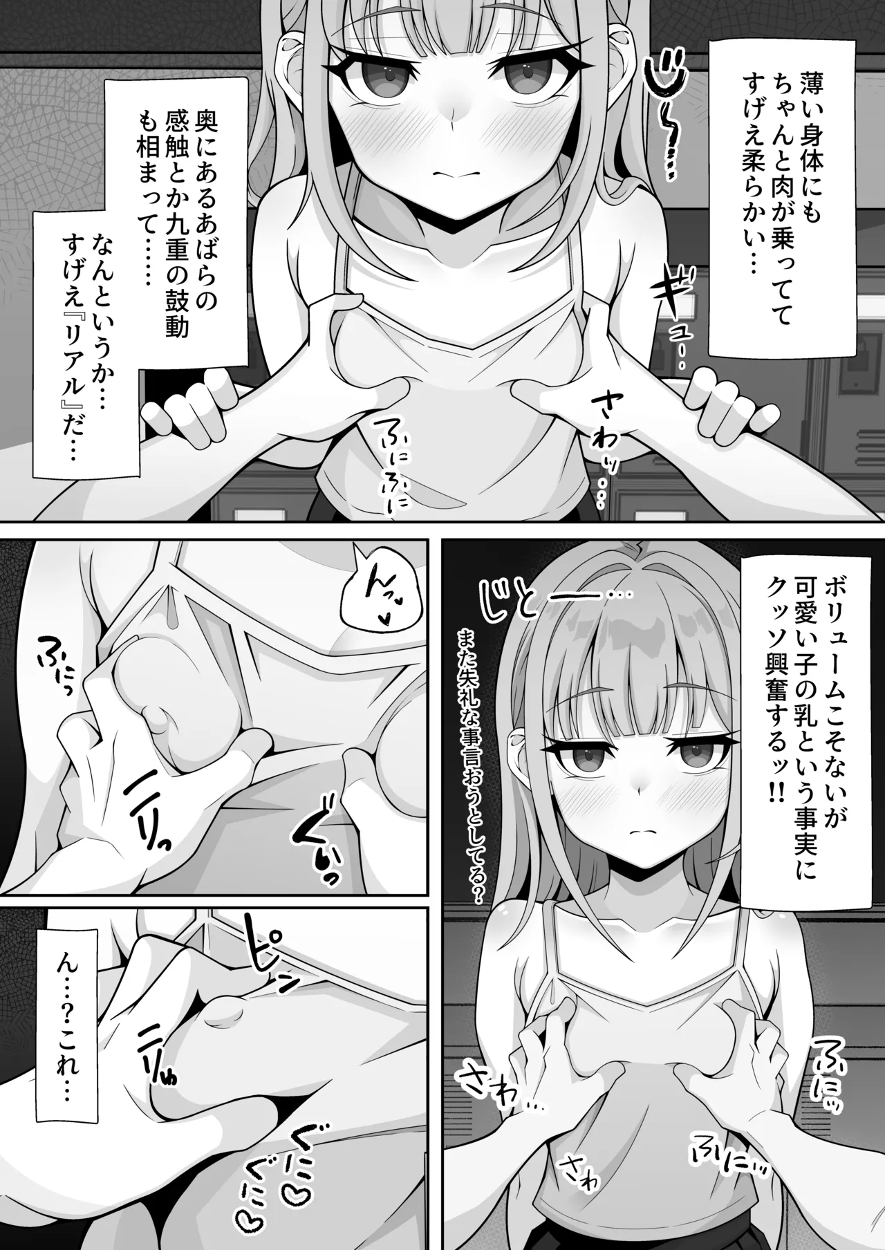 Jitome Hinnyuu Classmate ni Sasowareru mama Saigo made Shichau Hanashi page 12 full