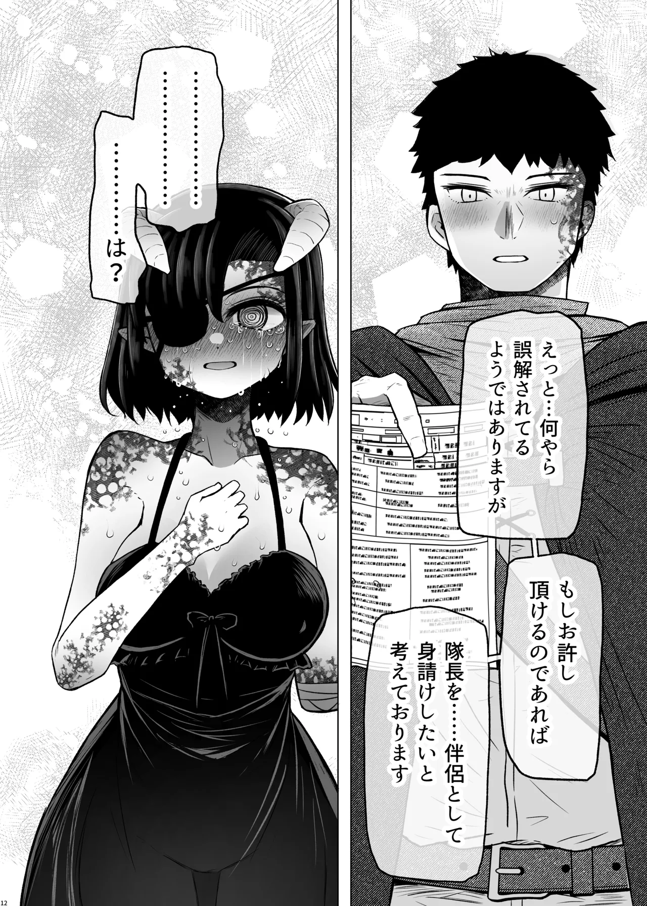 異世界色街 本日身請けセール中 本気で私を身請けするんですか!? 2 page 12 full