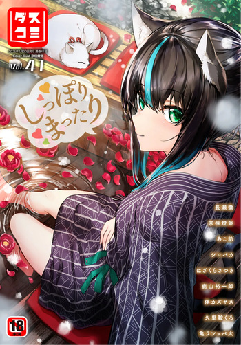 Dascomi Vol.41 [Digital] cover