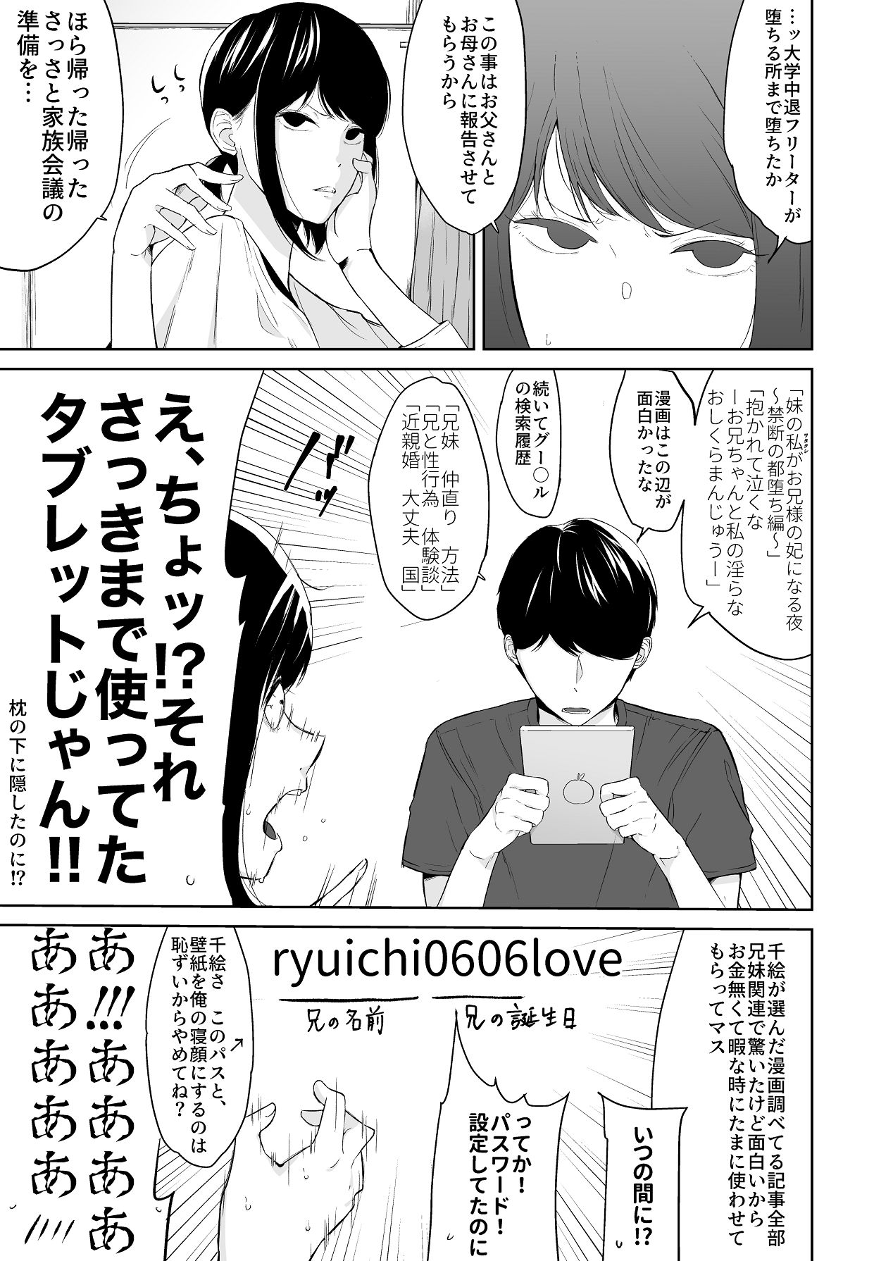 冷淡な妹に迫ってみた。案外チョロかった。 page 11 full