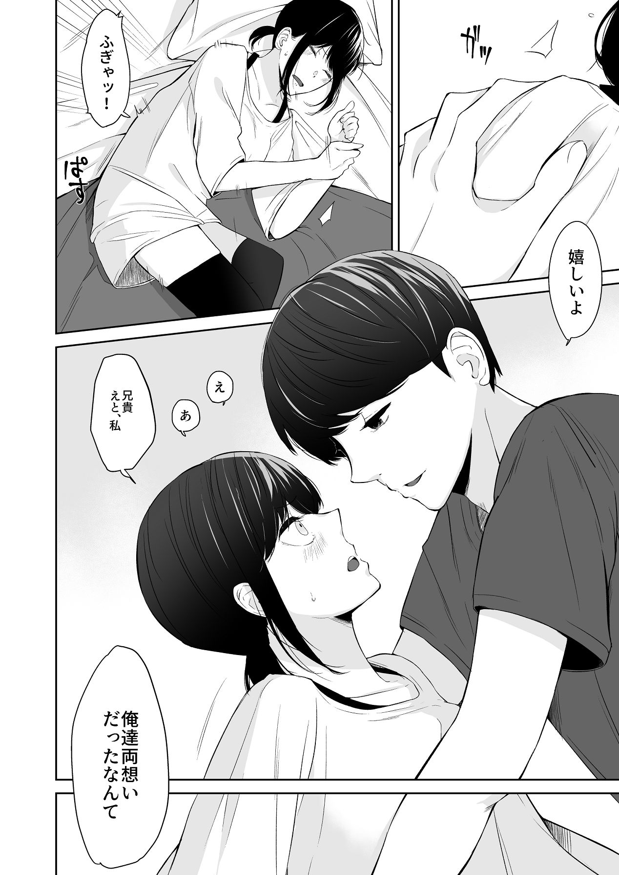 冷淡な妹に迫ってみた。案外チョロかった。 page 12 full