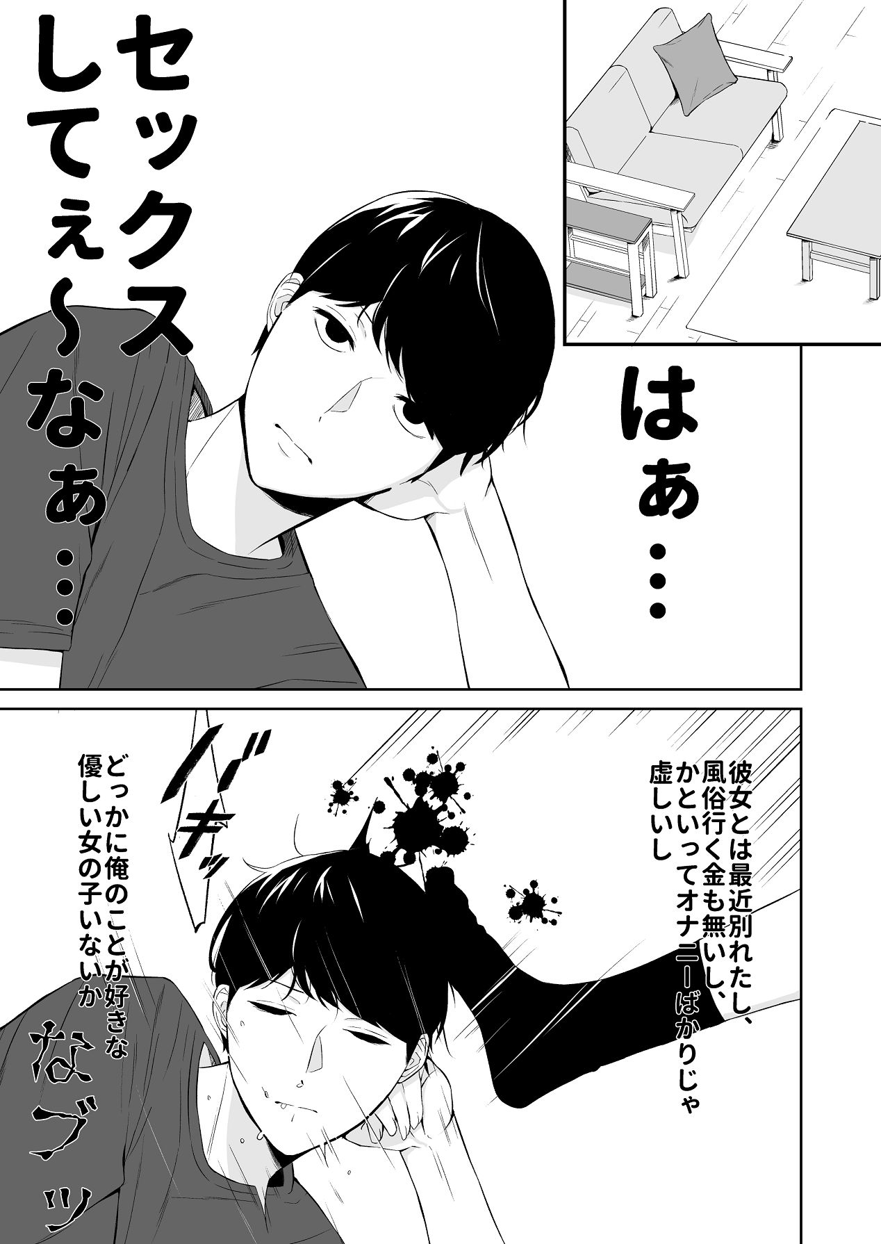 冷淡な妹に迫ってみた。案外チョロかった。 page 5 full