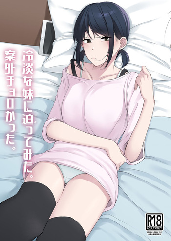 [紅葉スピカ (ちゃがた)] 冷淡な妹に迫ってみた。案外チョロかった。 [Digital] cover