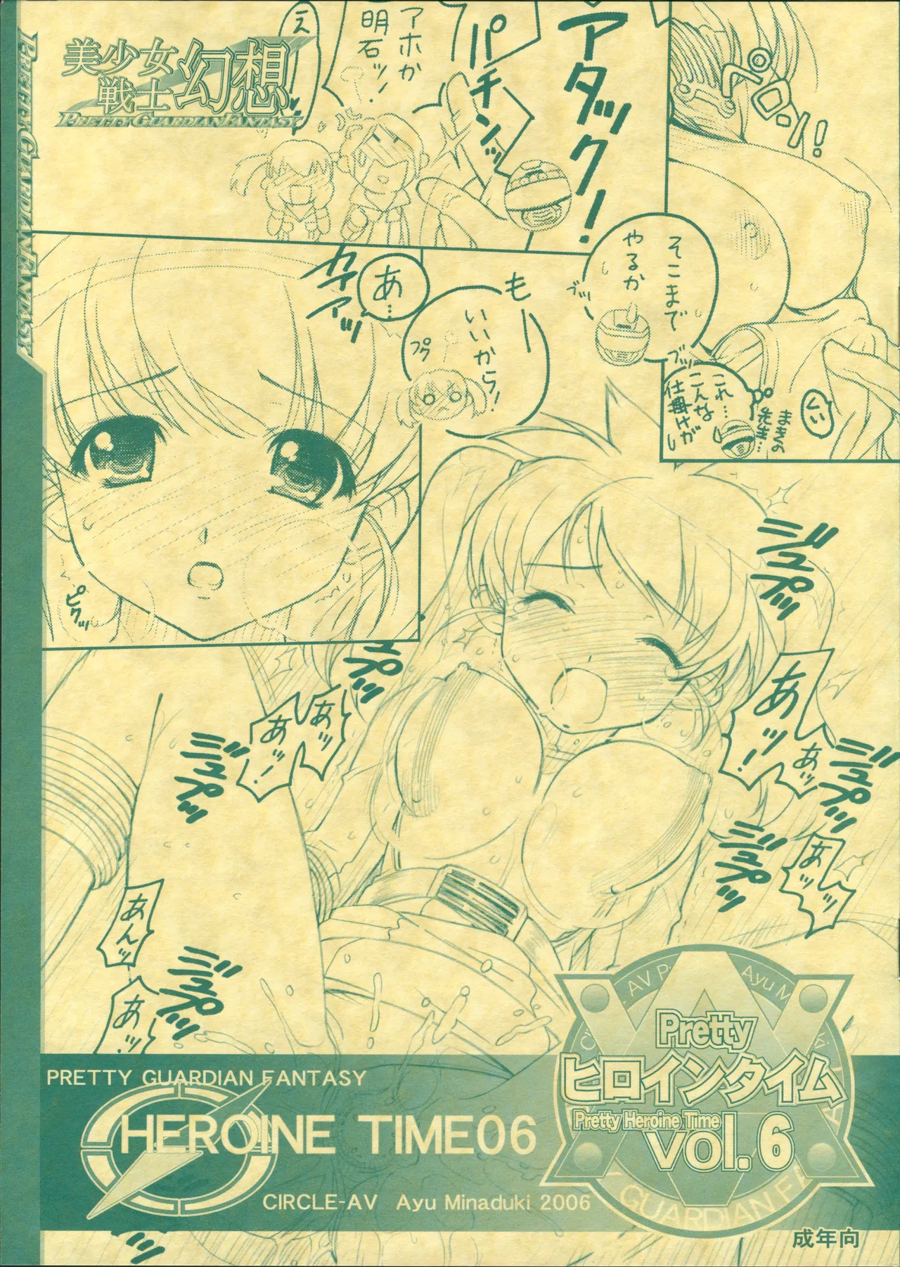 미소녀전사 한정 프리티 히로인타임 Vol. 6 page 1 full
