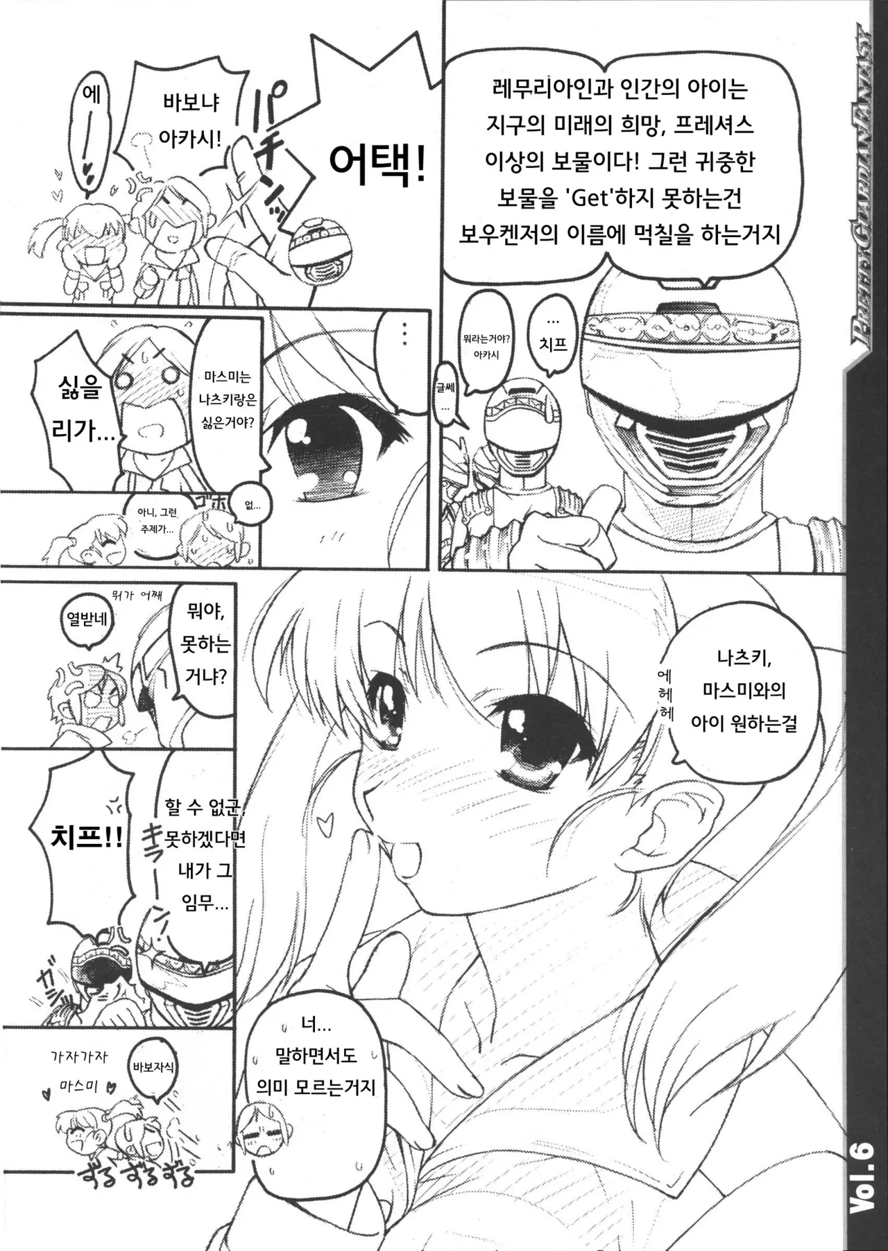 미소녀전사 한정 프리티 히로인타임 Vol. 6 page 6 full