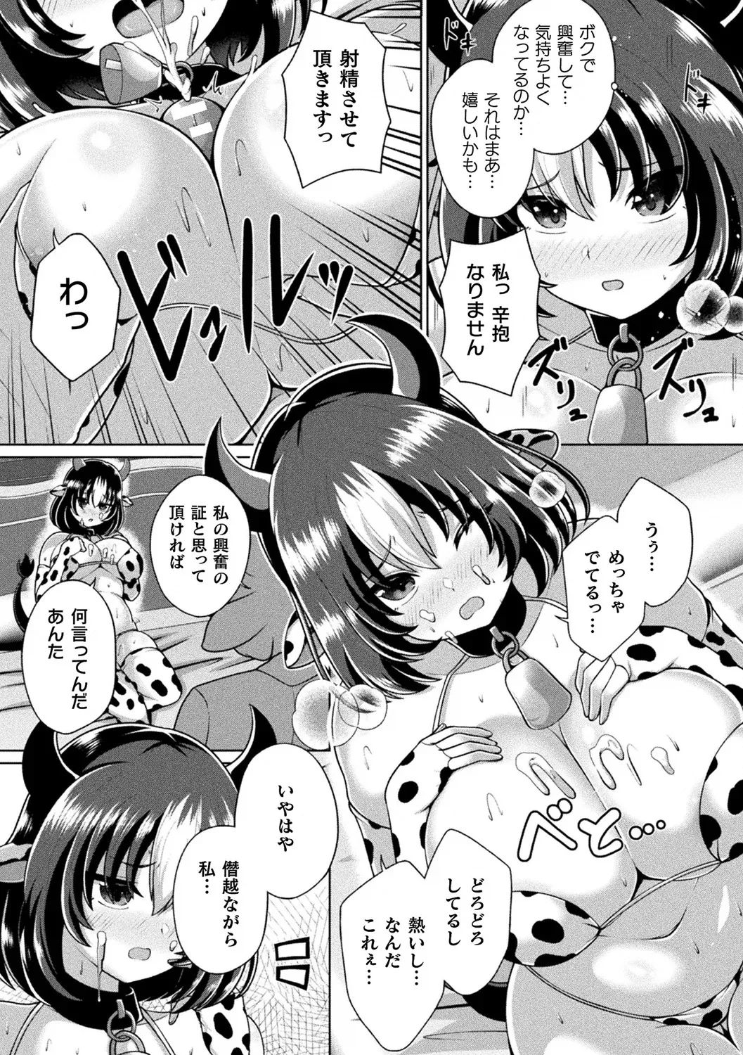 Bessatsu Comic Unreal Ningen Bokujou Hen Vol. 12 page 11 full