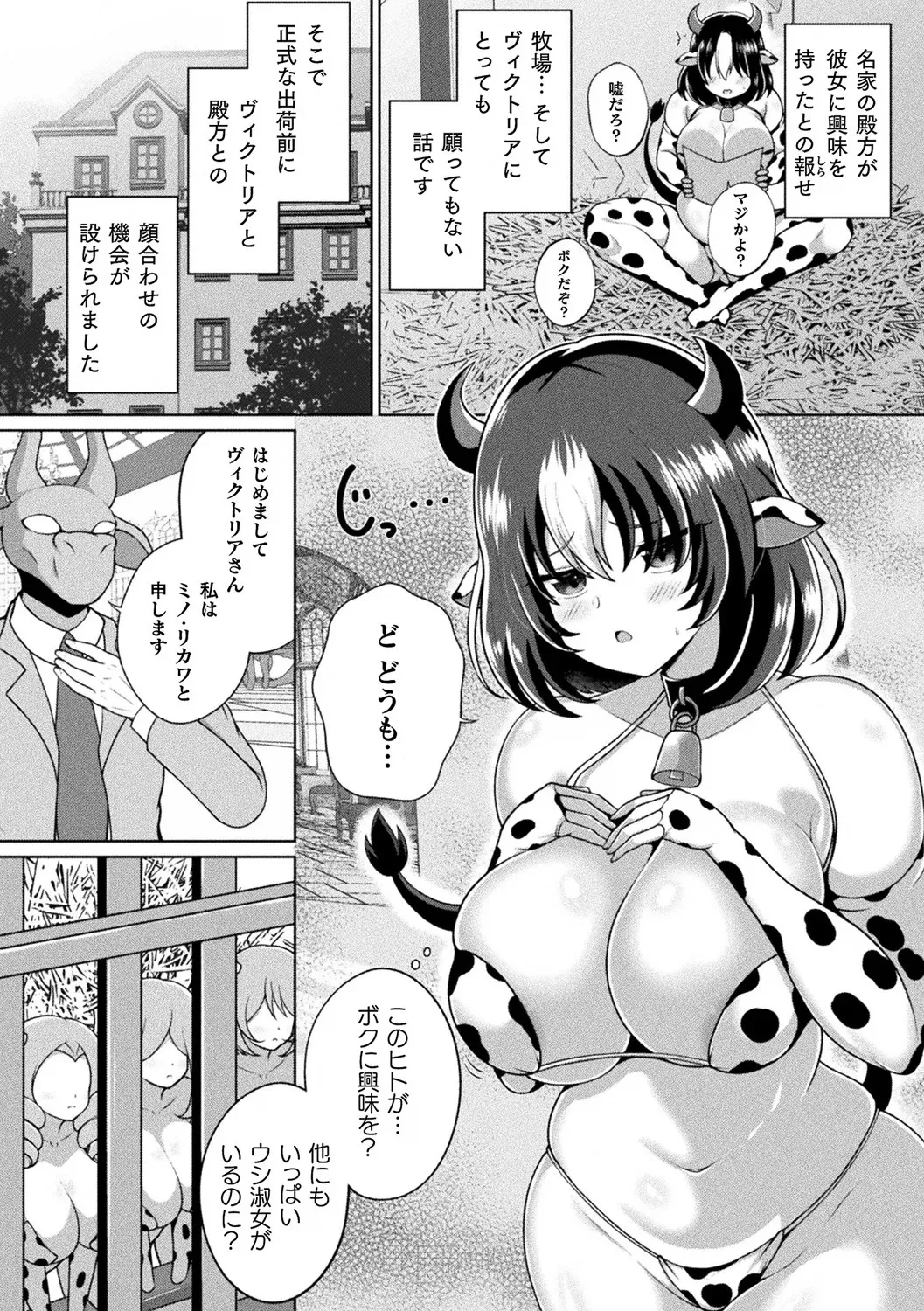Bessatsu Comic Unreal Ningen Bokujou Hen Vol. 12 page 6 full