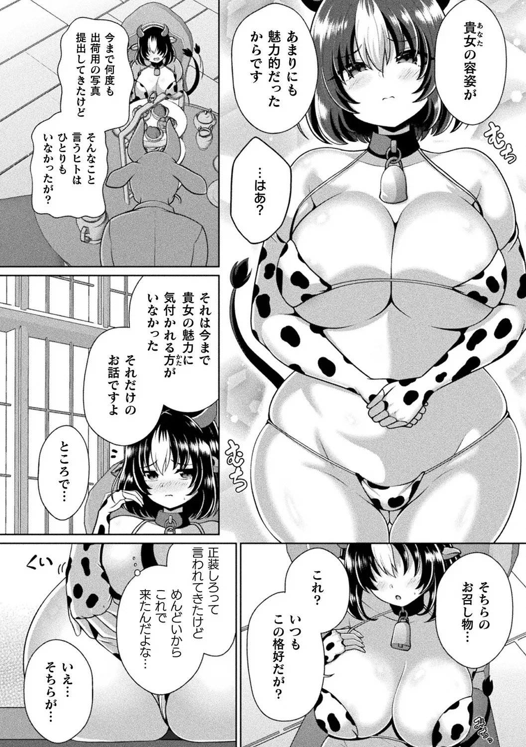 Bessatsu Comic Unreal Ningen Bokujou Hen Vol. 12 page 8 full