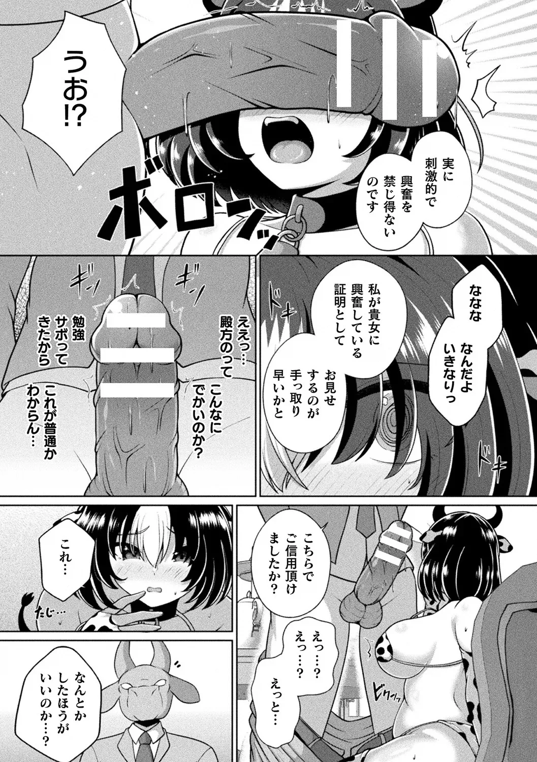 Bessatsu Comic Unreal Ningen Bokujou Hen Vol. 12 page 9 full
