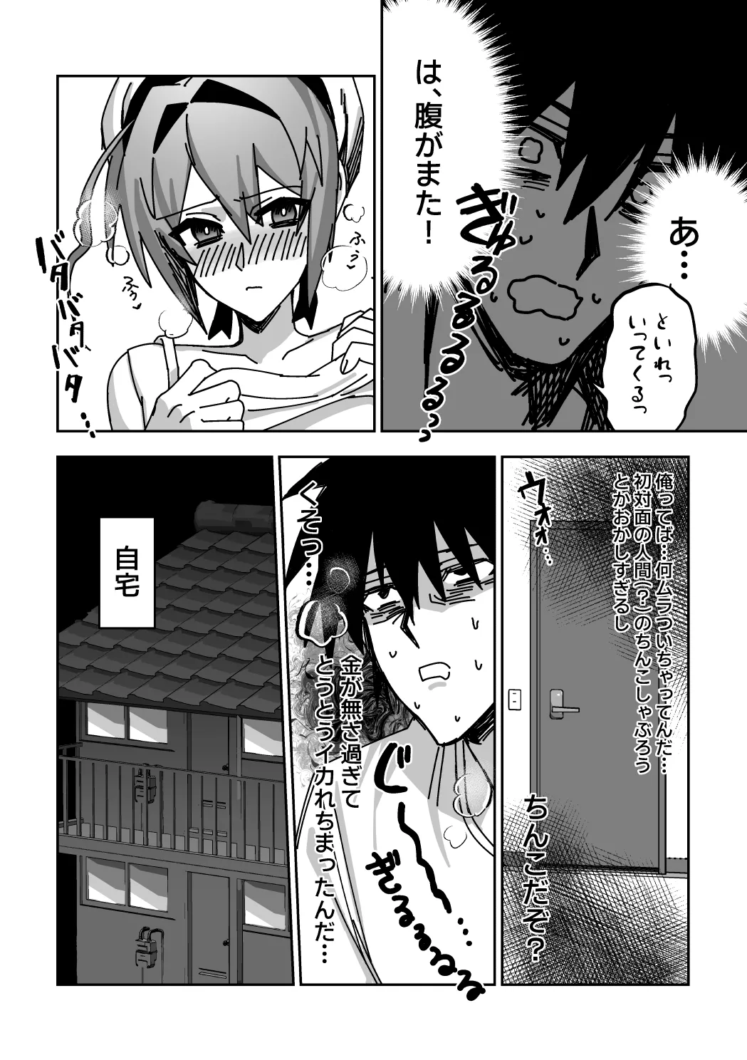 オトコノコらぶどーる！ page 11 full