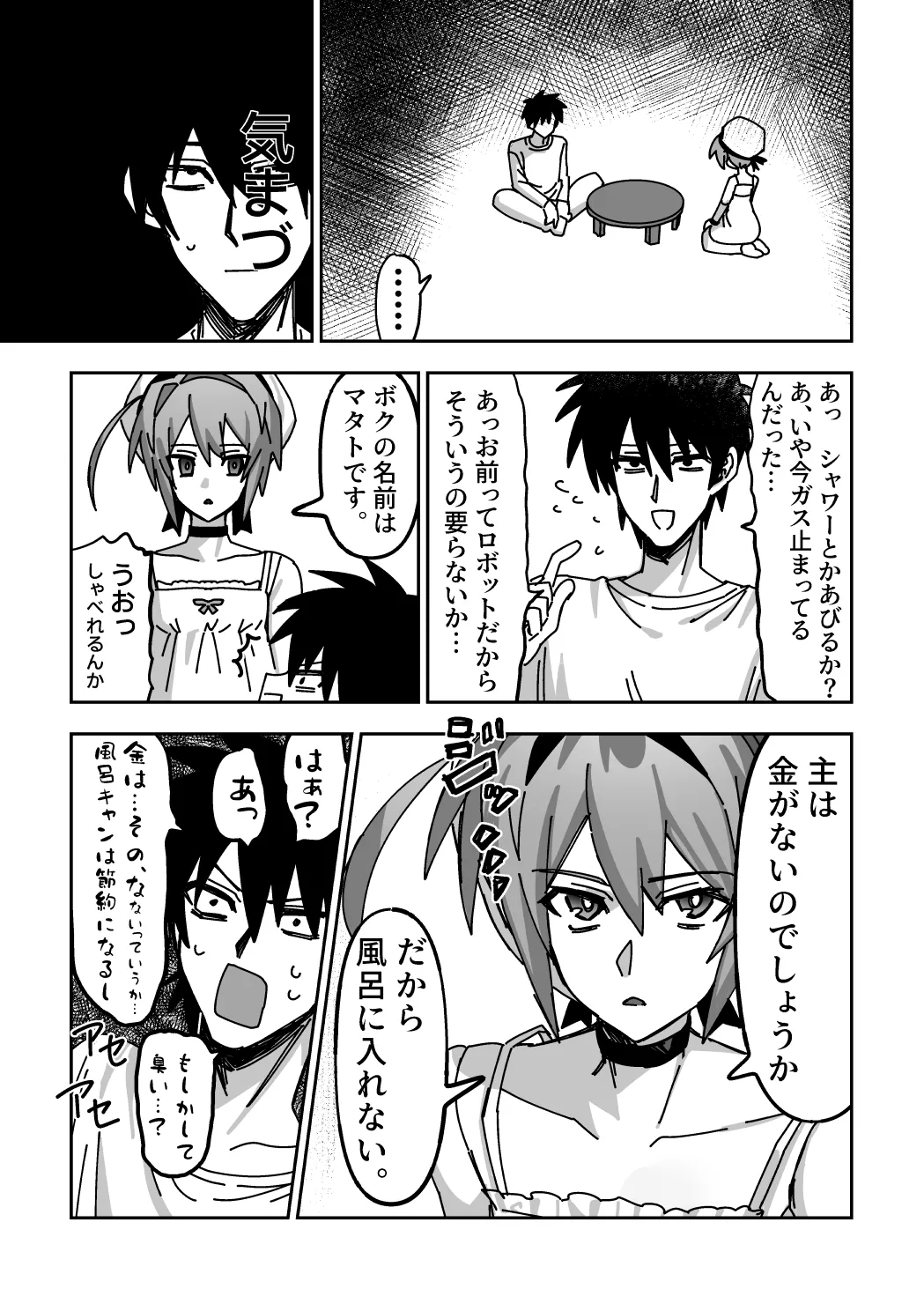 オトコノコらぶどーる！ page 12 full