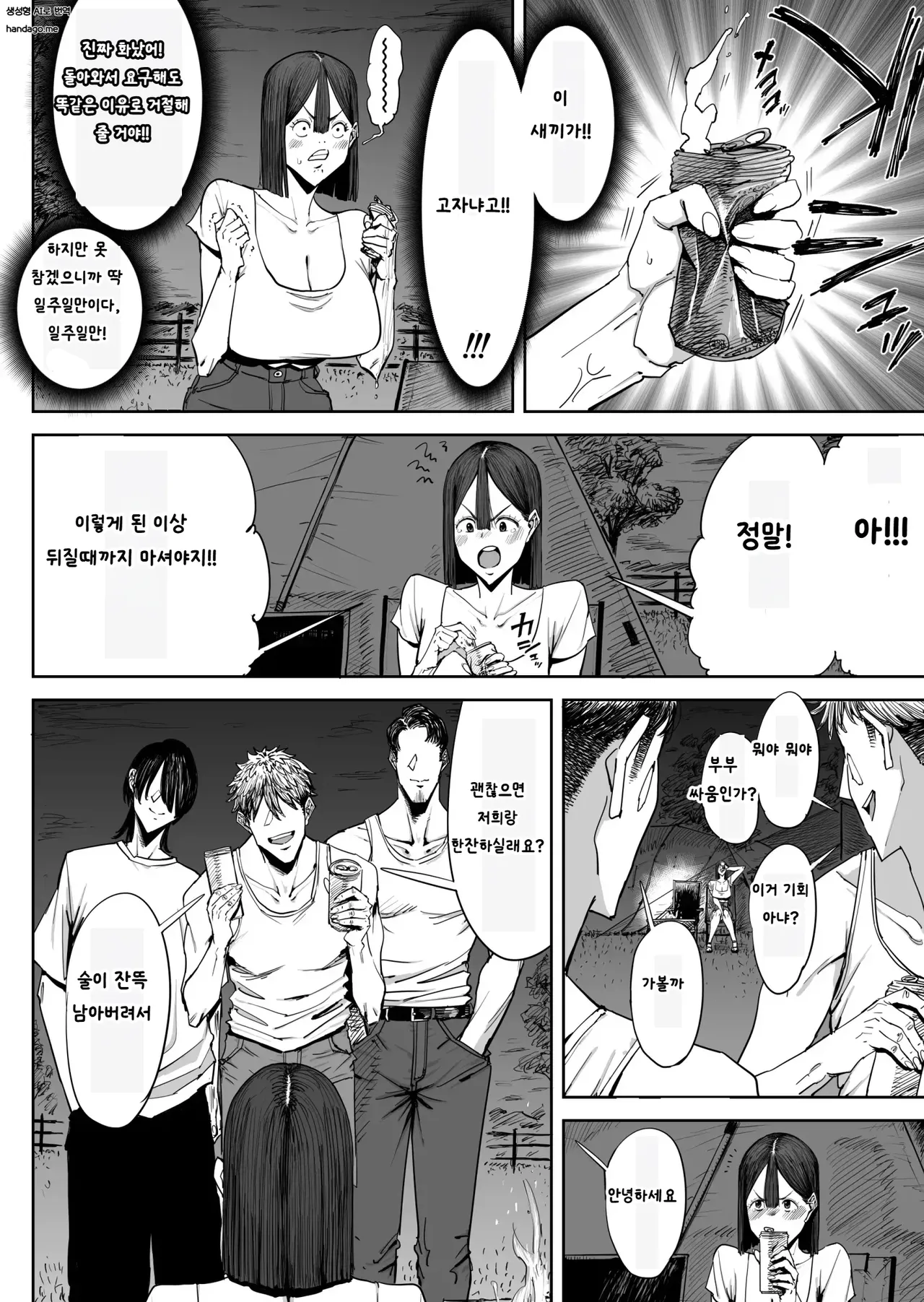 Dekkai Shiri no Hitozuma to Asa made Yarimakutta Hanashi page 11 full