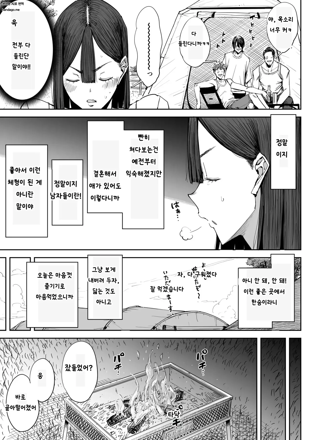 Dekkai Shiri no Hitozuma to Asa made Yarimakutta Hanashi page 8 full