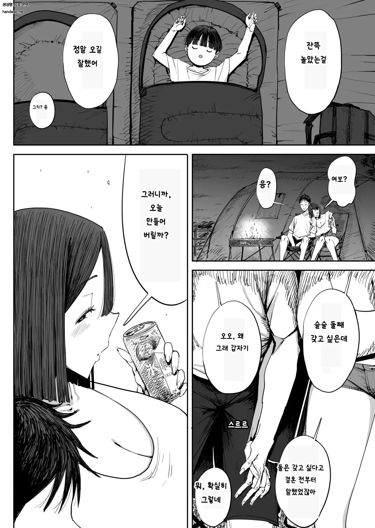 Dekkai Shiri no Hitozuma to Asa made Yarimakutta Hanashi page 9 full
