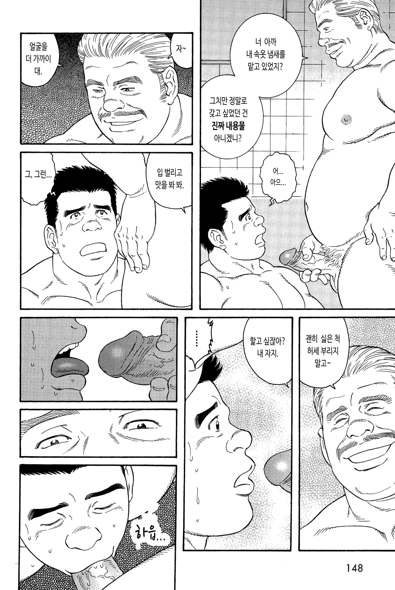 Dare ni mo Ienai | 누구에게도 말할 수 없어 page 11 full