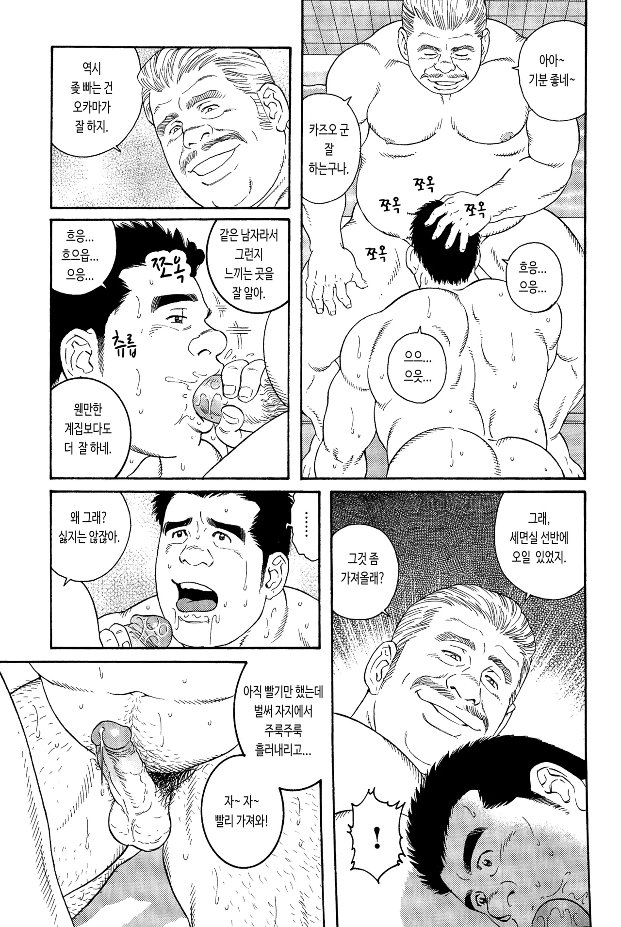 Dare ni mo Ienai | 누구에게도 말할 수 없어 page 12 full