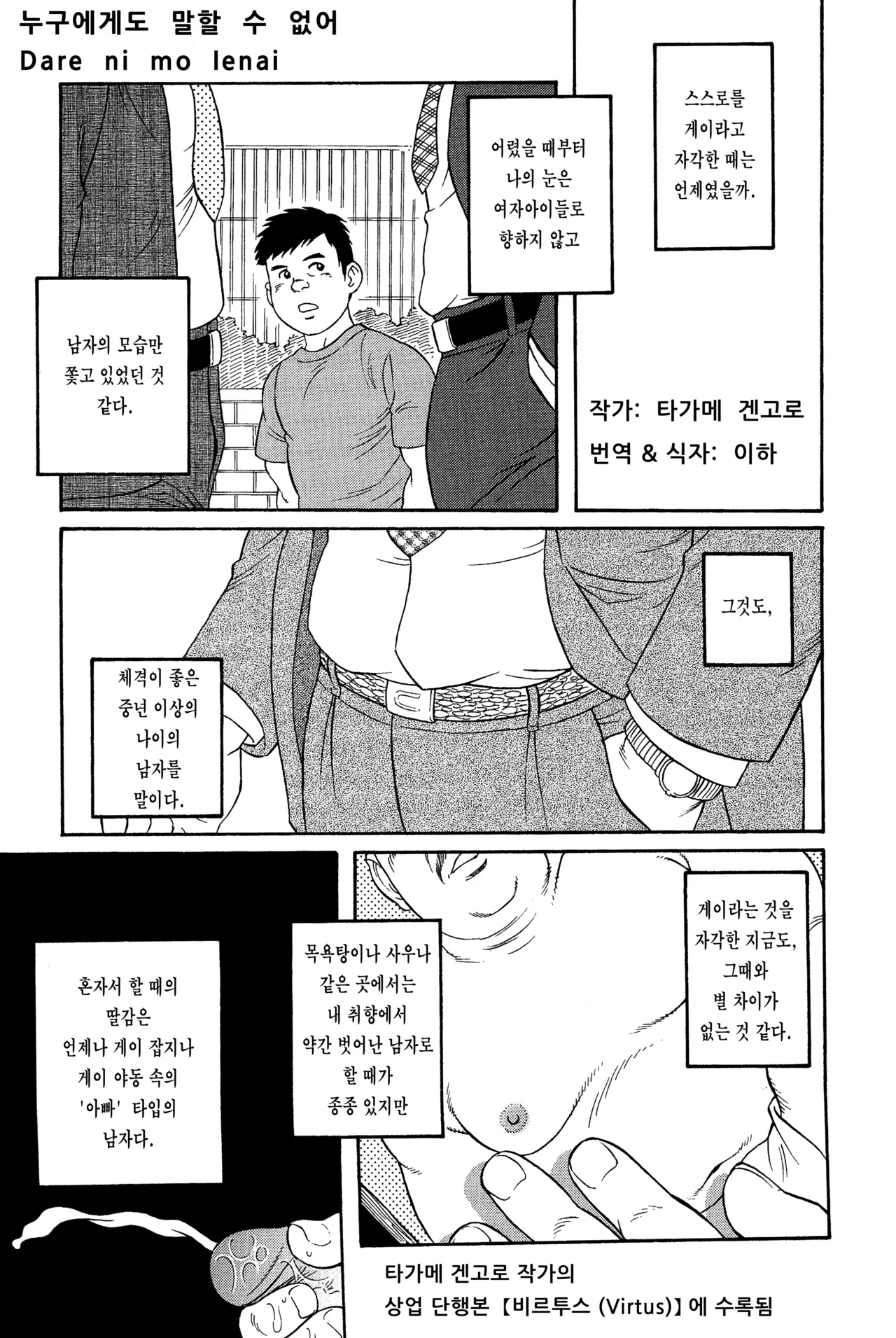 Dare ni mo Ienai | 누구에게도 말할 수 없어 page 2 full