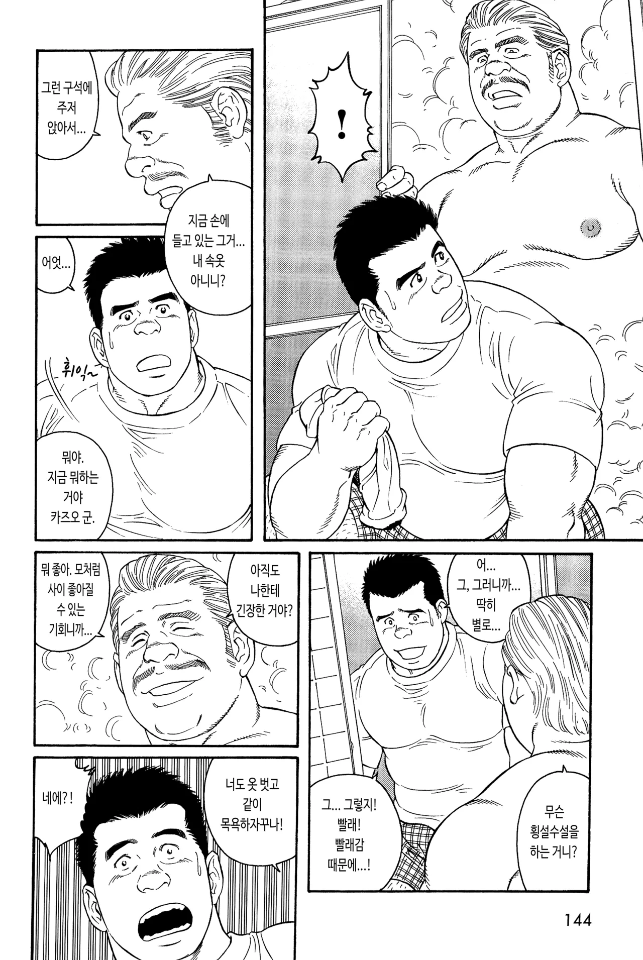 Dare ni mo Ienai | 누구에게도 말할 수 없어 page 7 full