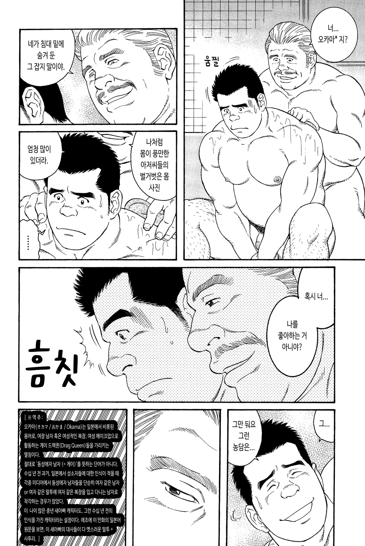 Dare ni mo Ienai | 누구에게도 말할 수 없어 page 9 full