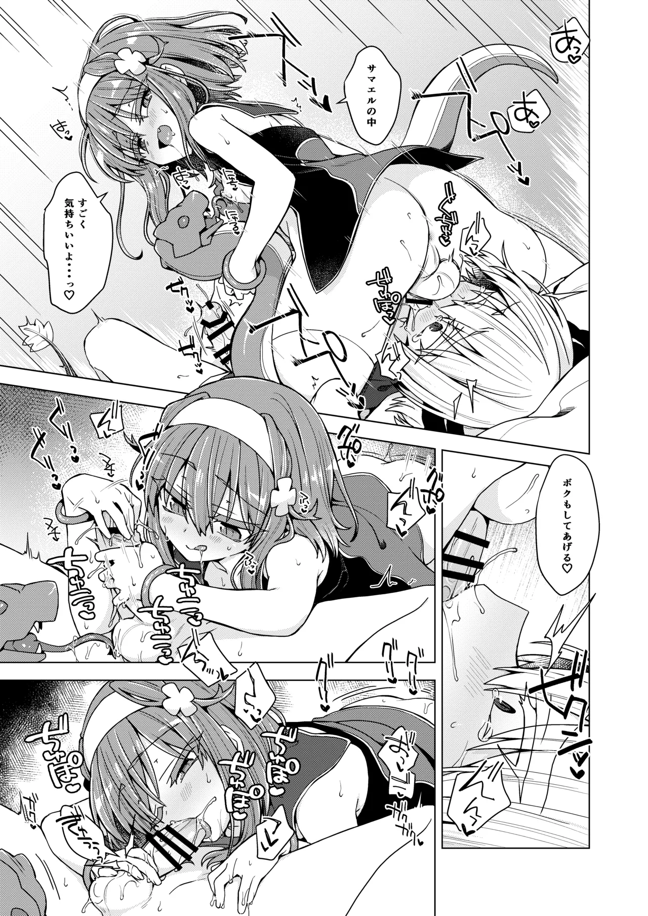 AkoSama. Sono 46 page 12 full