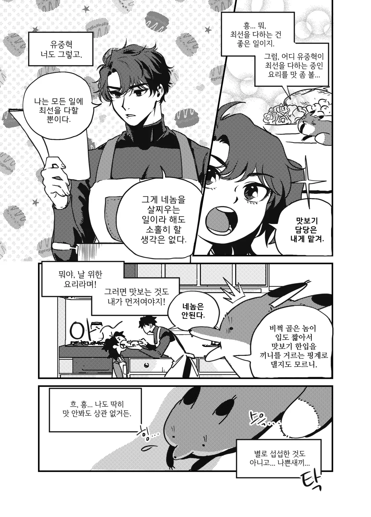 Fox Button Soup page 11 full