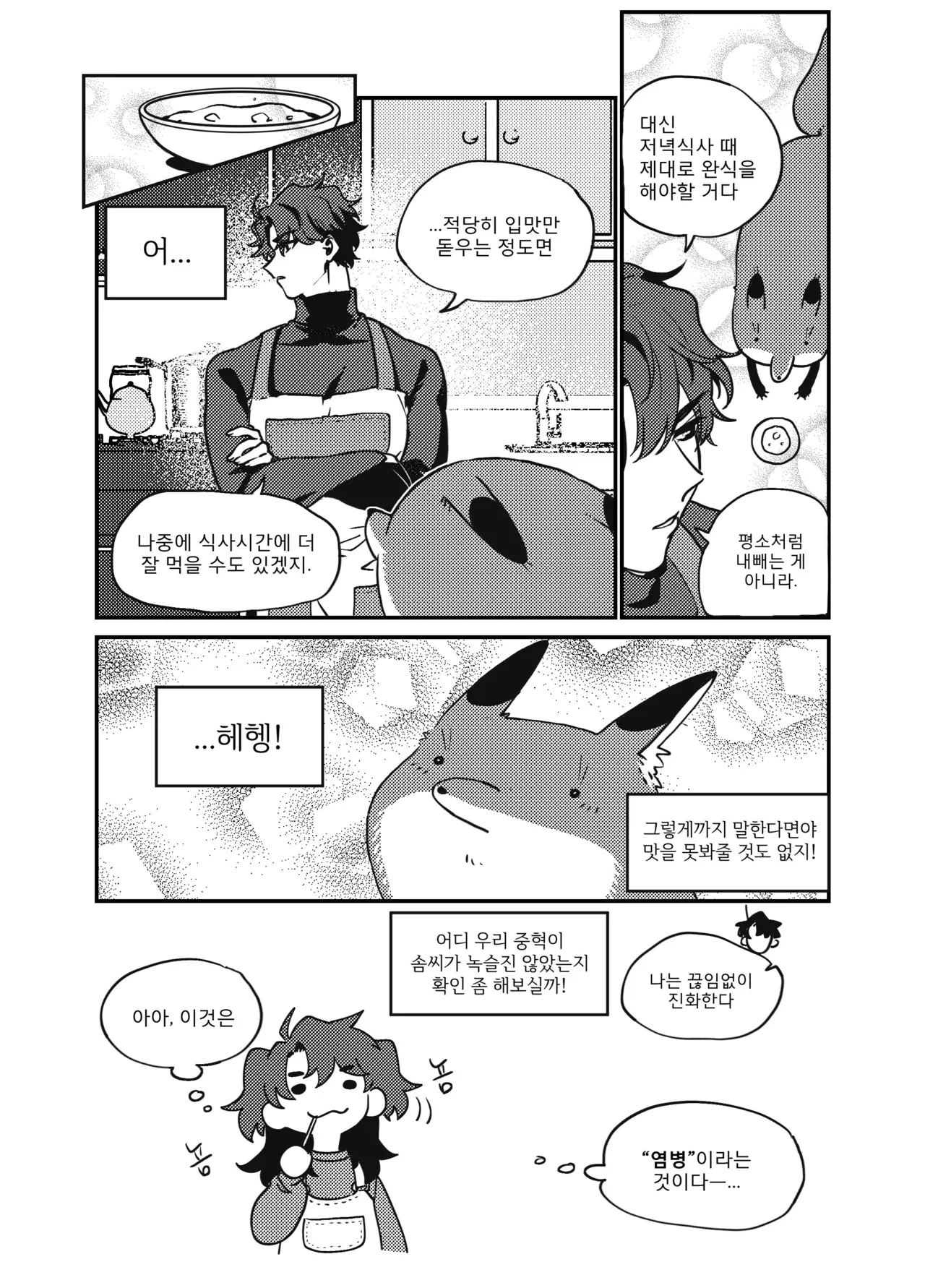 Fox Button Soup page 12 full