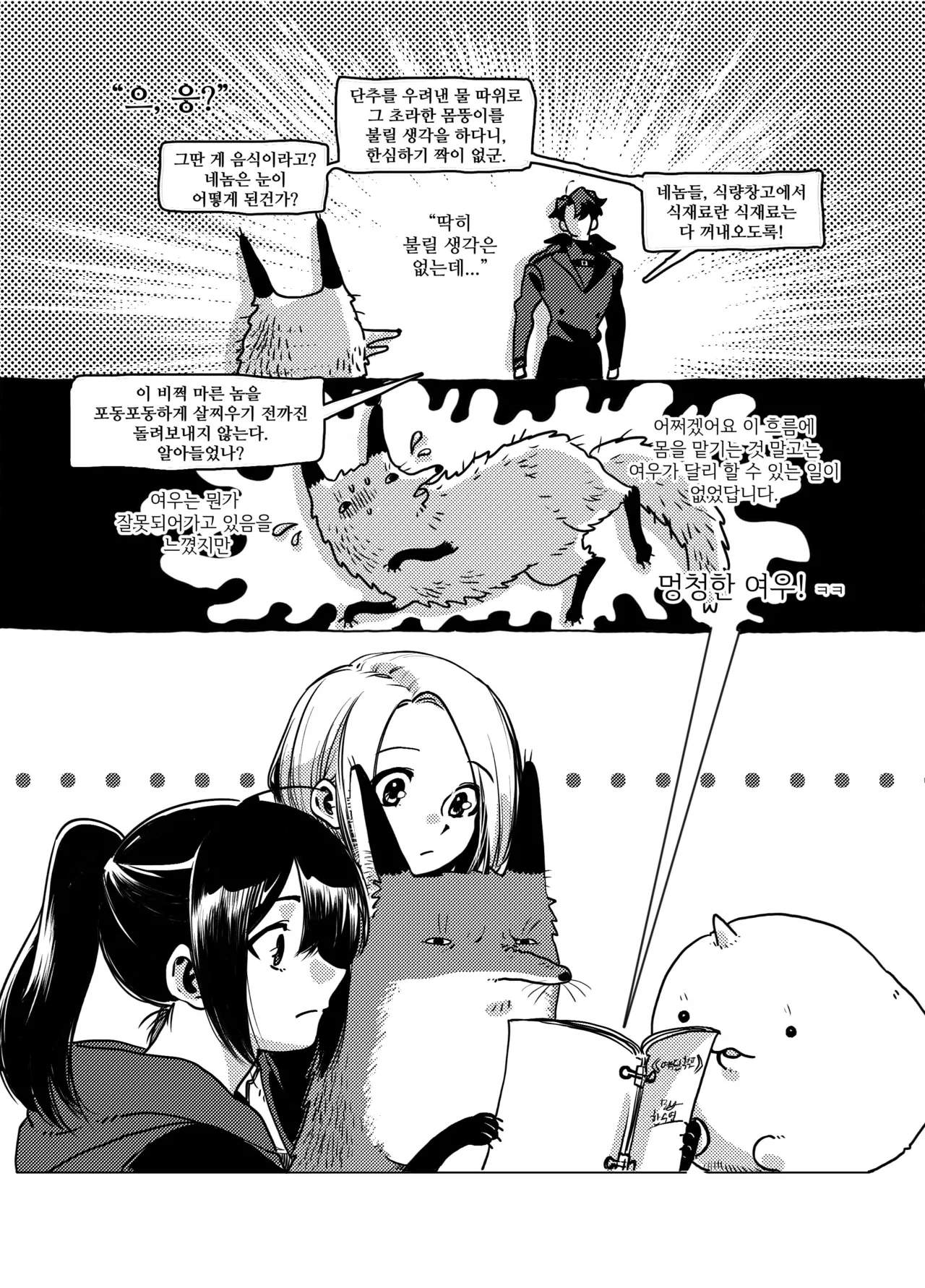 Fox Button Soup page 4 full