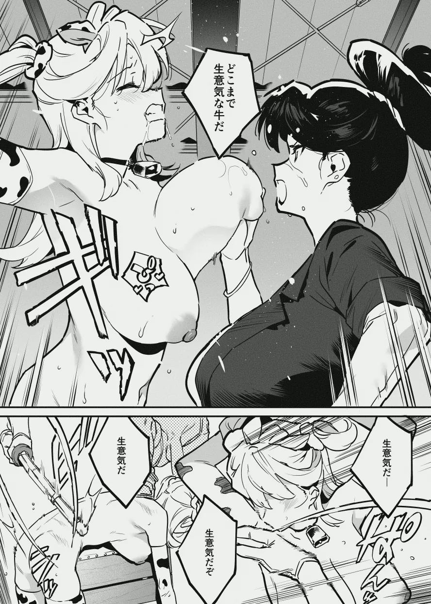 エリートな牛のお姉さんと牛の少年 page 12 full