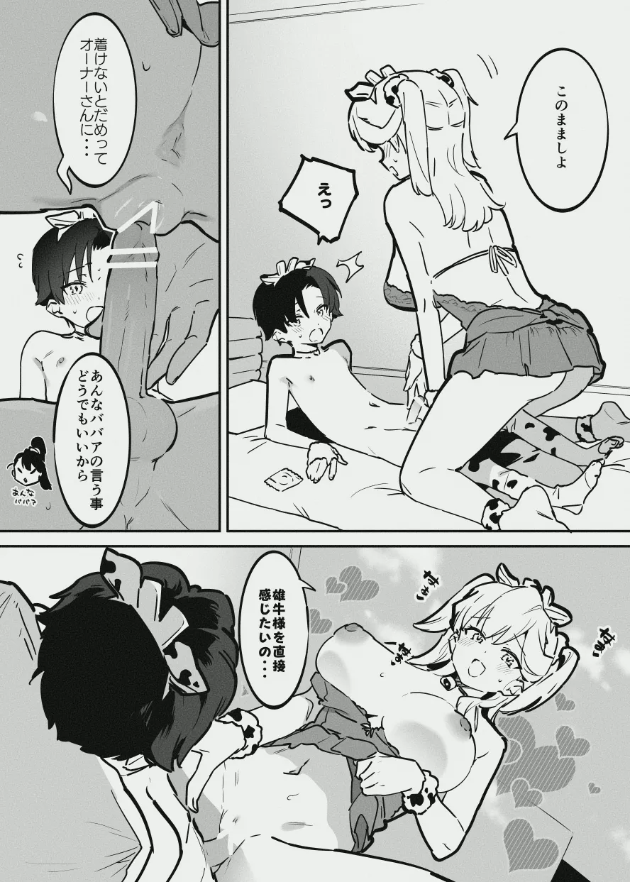 エリートな牛のお姉さんと牛の少年 page 3 full