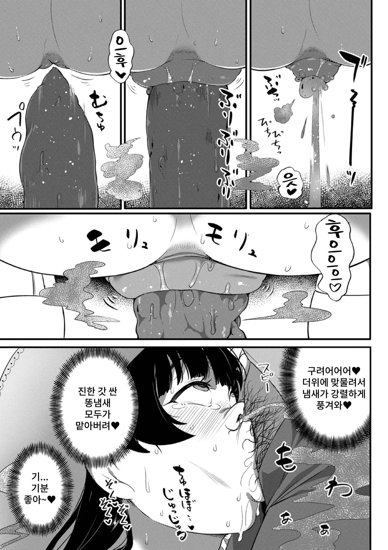 himawari no kakoi no naka de page 12 full
