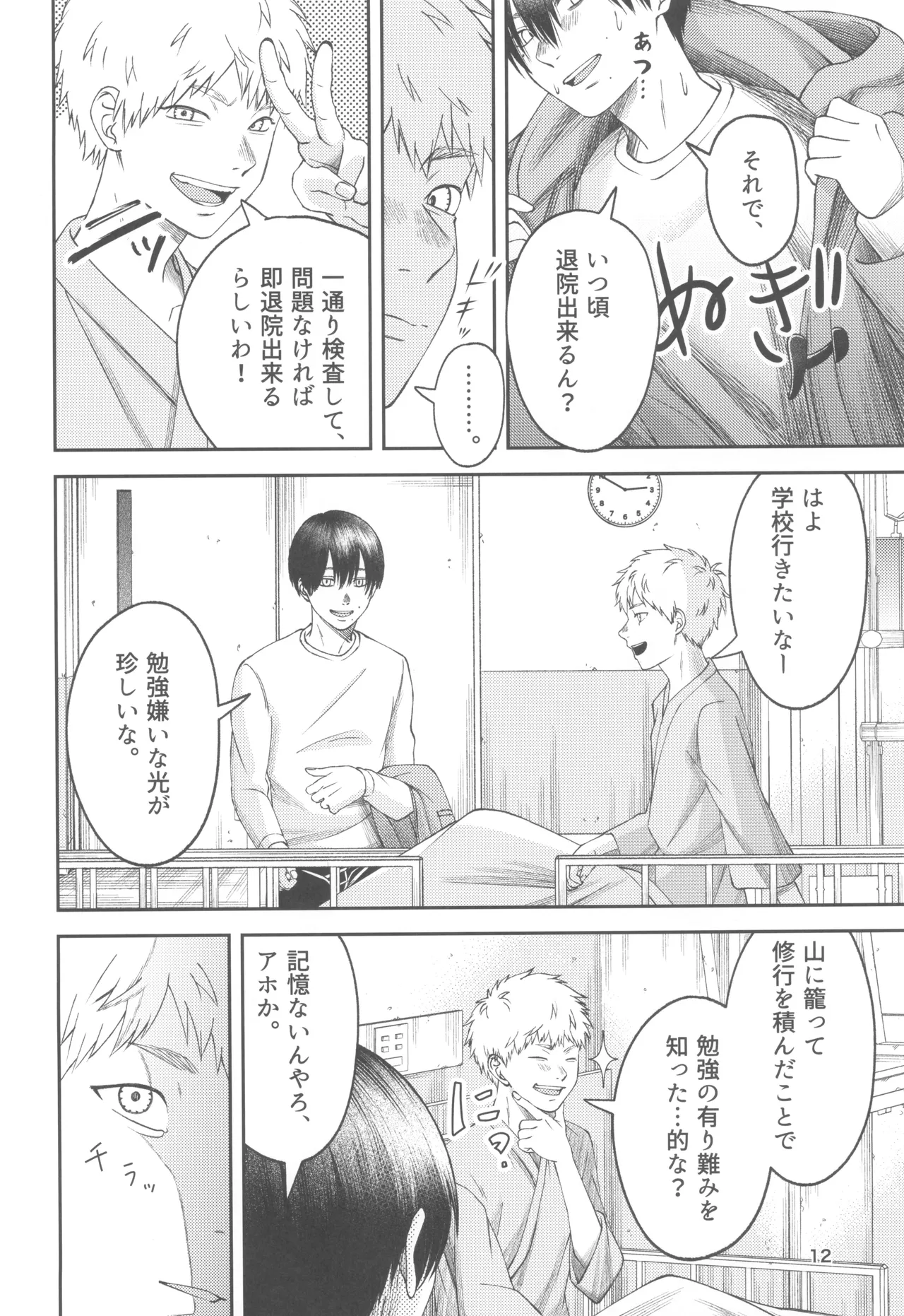 Zankou  ーkuuhaku no hantoshikanー page 12 full