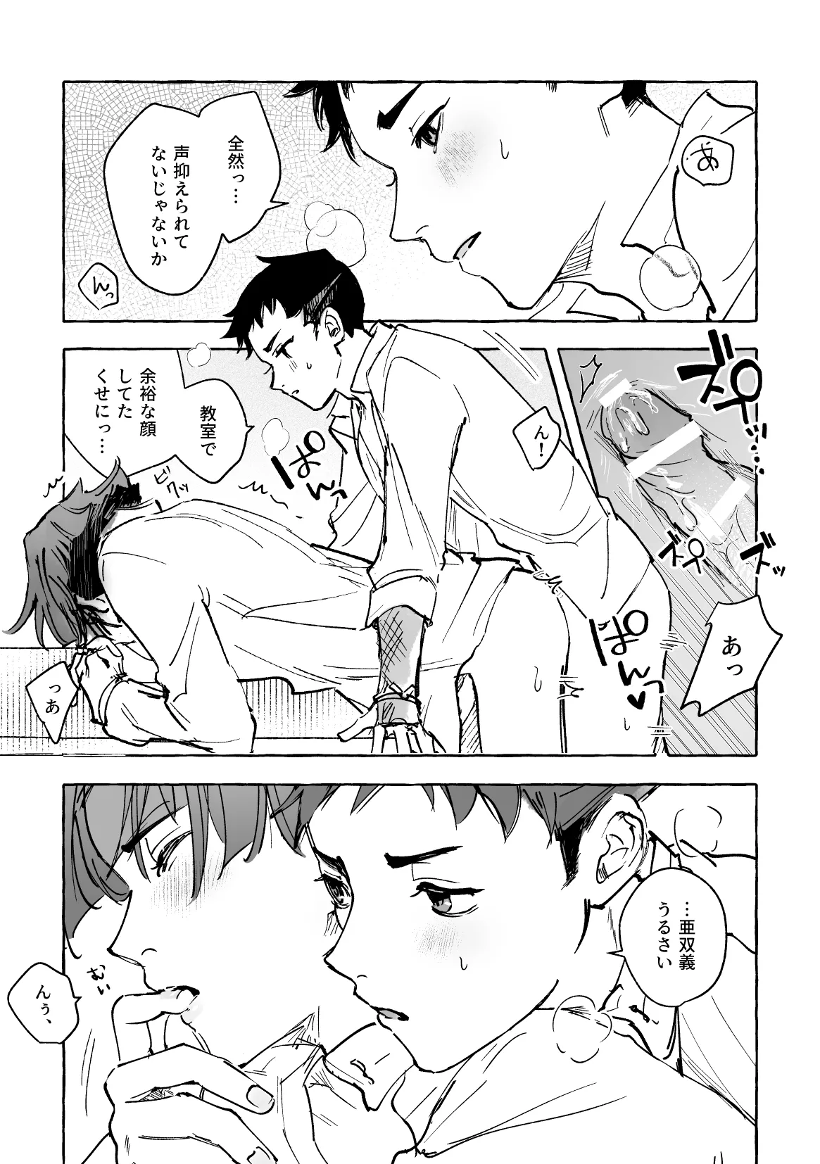 おまえのせいだろ！ page 10 full