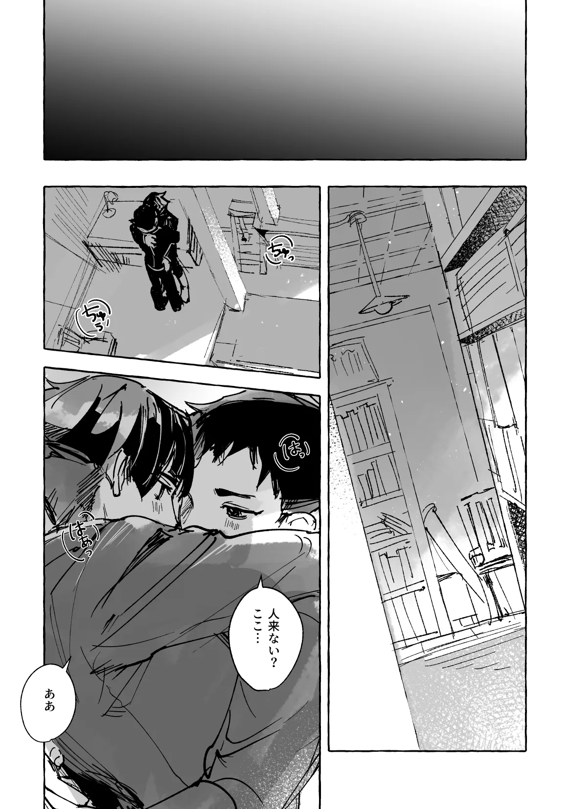 おまえのせいだろ！ page 6 full