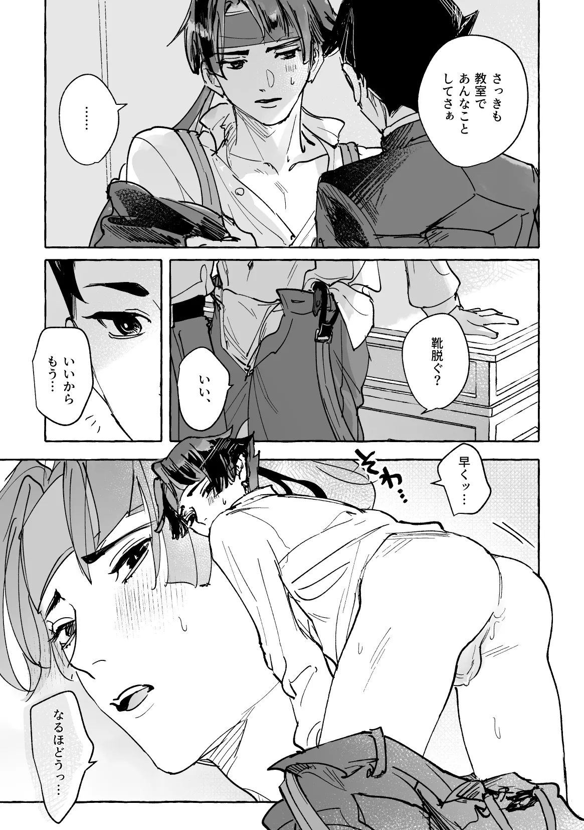 おまえのせいだろ！ page 8 full