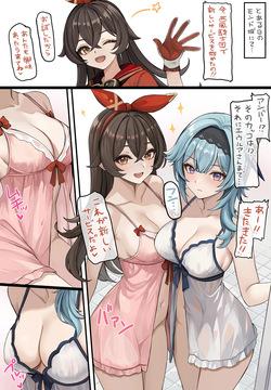 抜いてあげるエウルアアンバー①+②