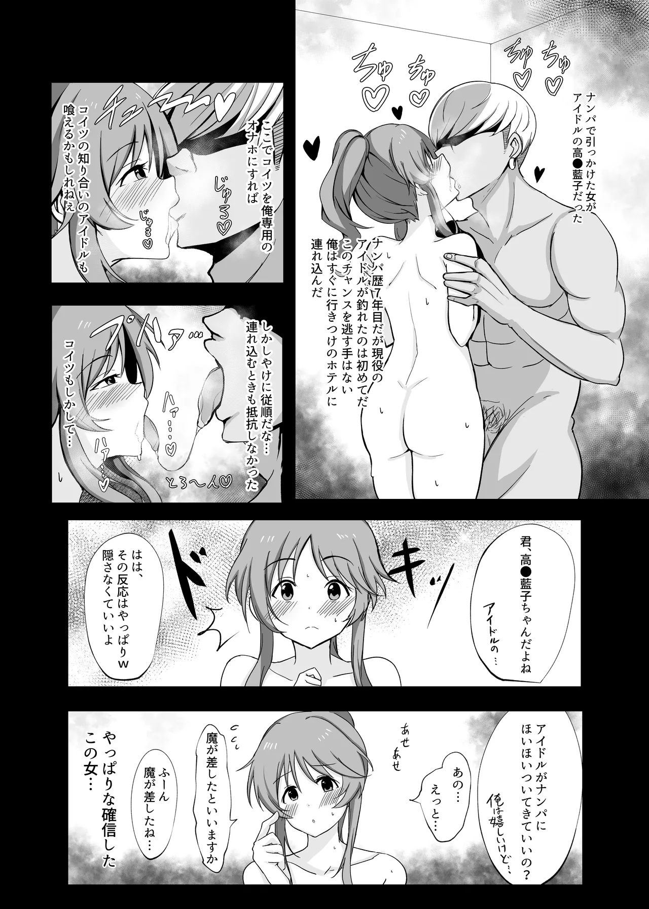 藍子の漫画 page 1 full
