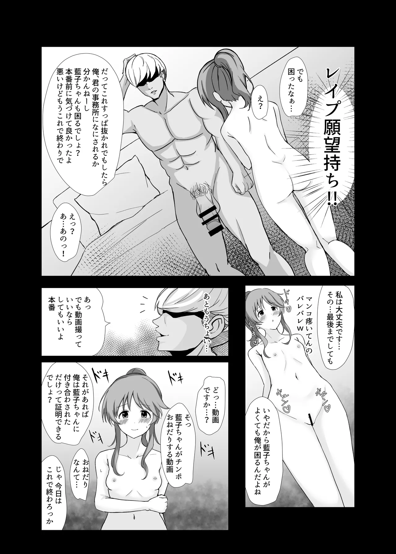 藍子の漫画 page 2 full