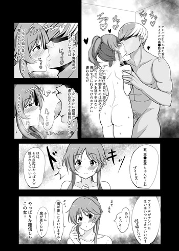 [みすりるリム] 藍子の漫画 (アイドルマスターシンデレラガールズ) cover