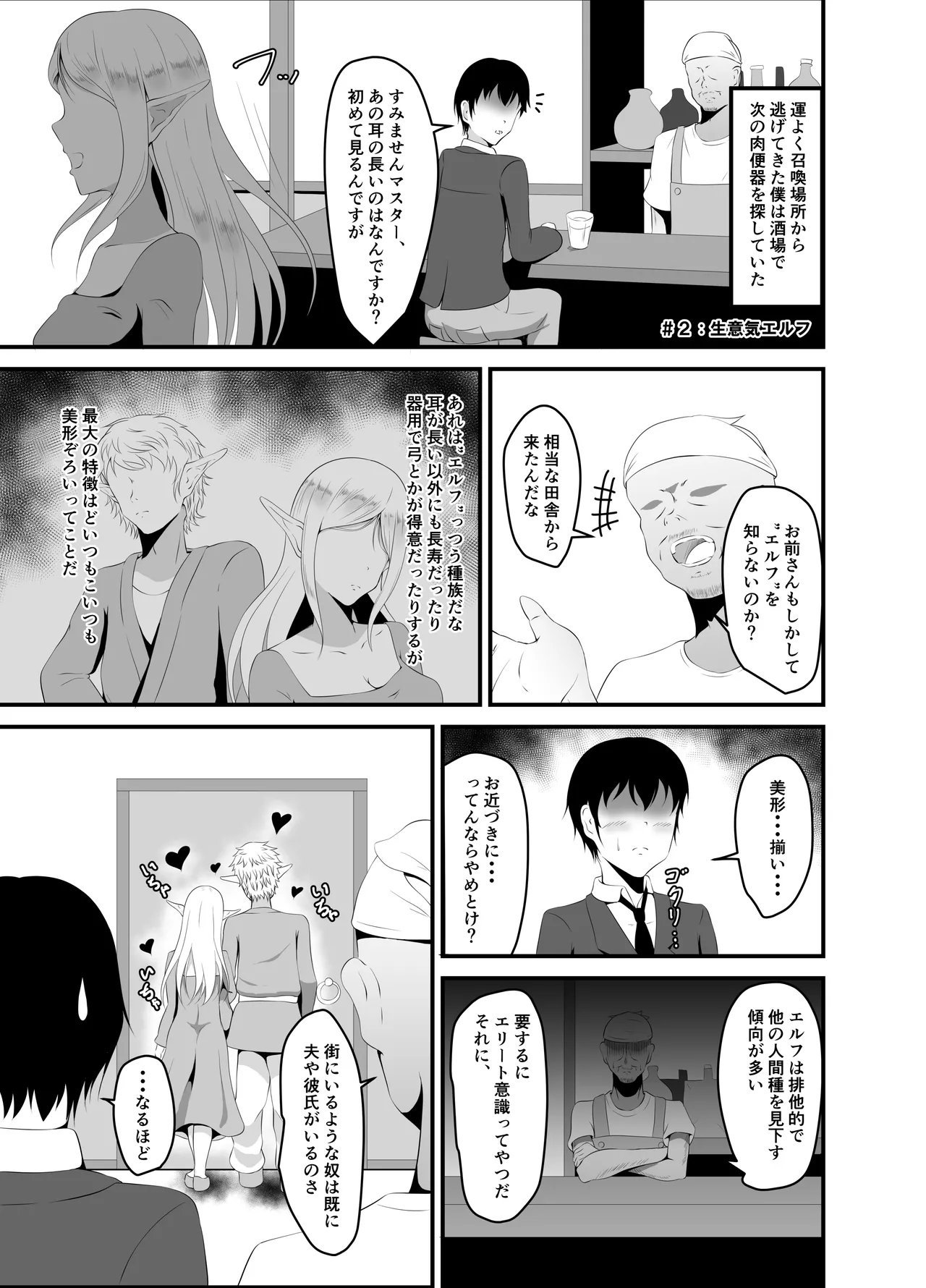 Isekai Suikan ~Cheat na Suimin Mahou de Yaritai Houdai!~ page 12 full