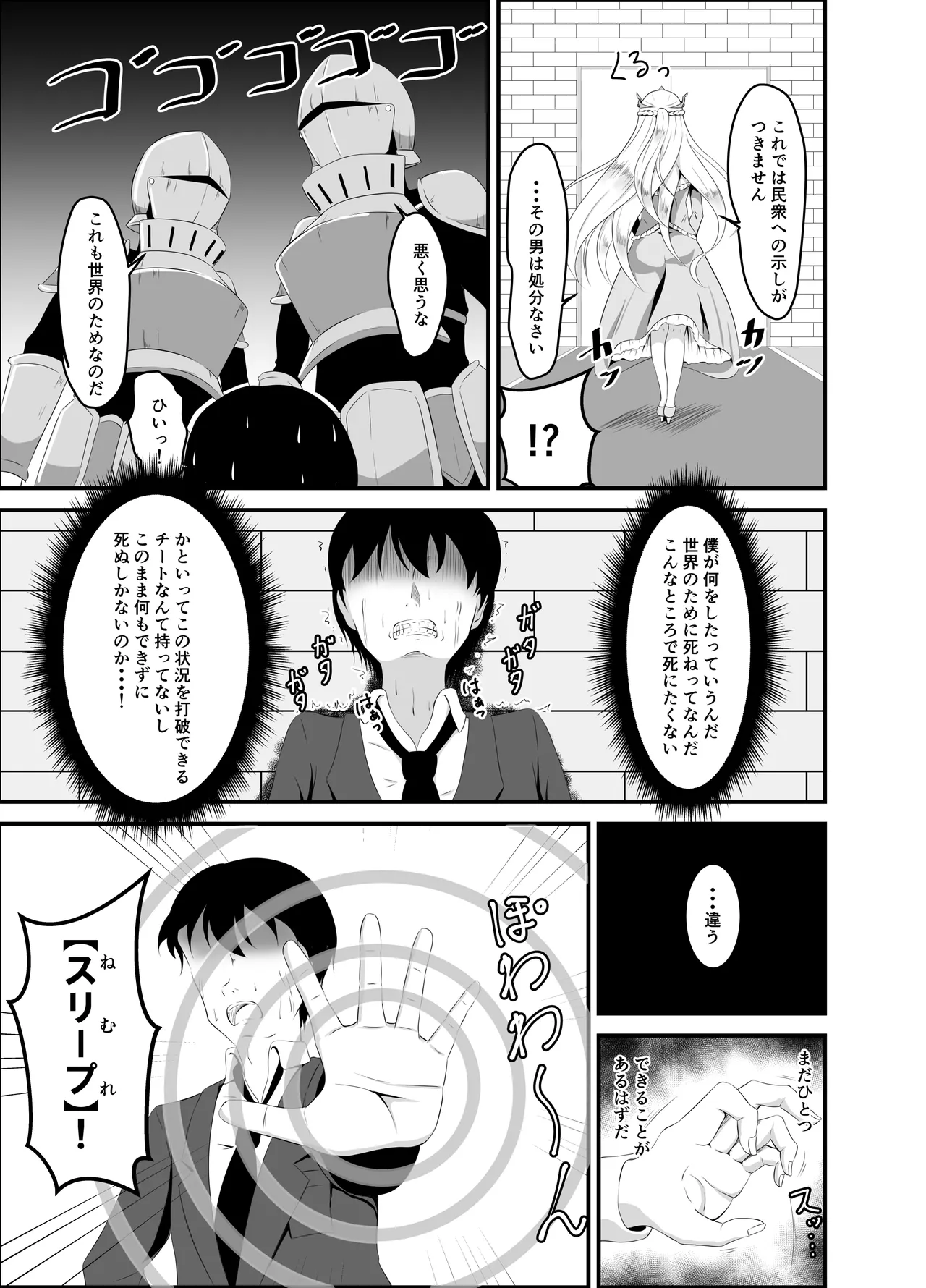 Isekai Suikan ~Cheat na Suimin Mahou de Yaritai Houdai!~ page 4 full
