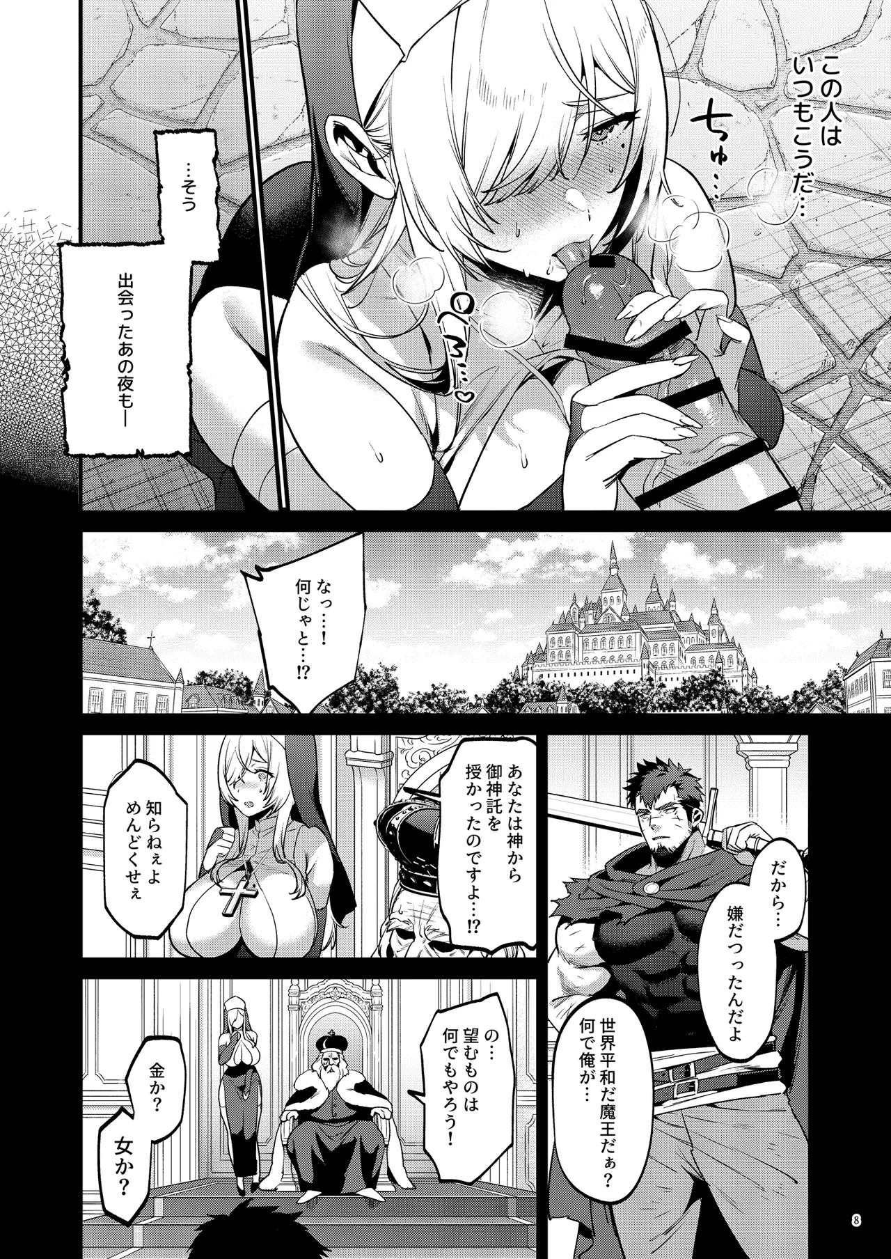 Kichiku Yuusha to Shinkan-san Boukenchuu ni Hameraremakuru Kakure Maso Seishokusha no Chitai Kiroku page 9 full