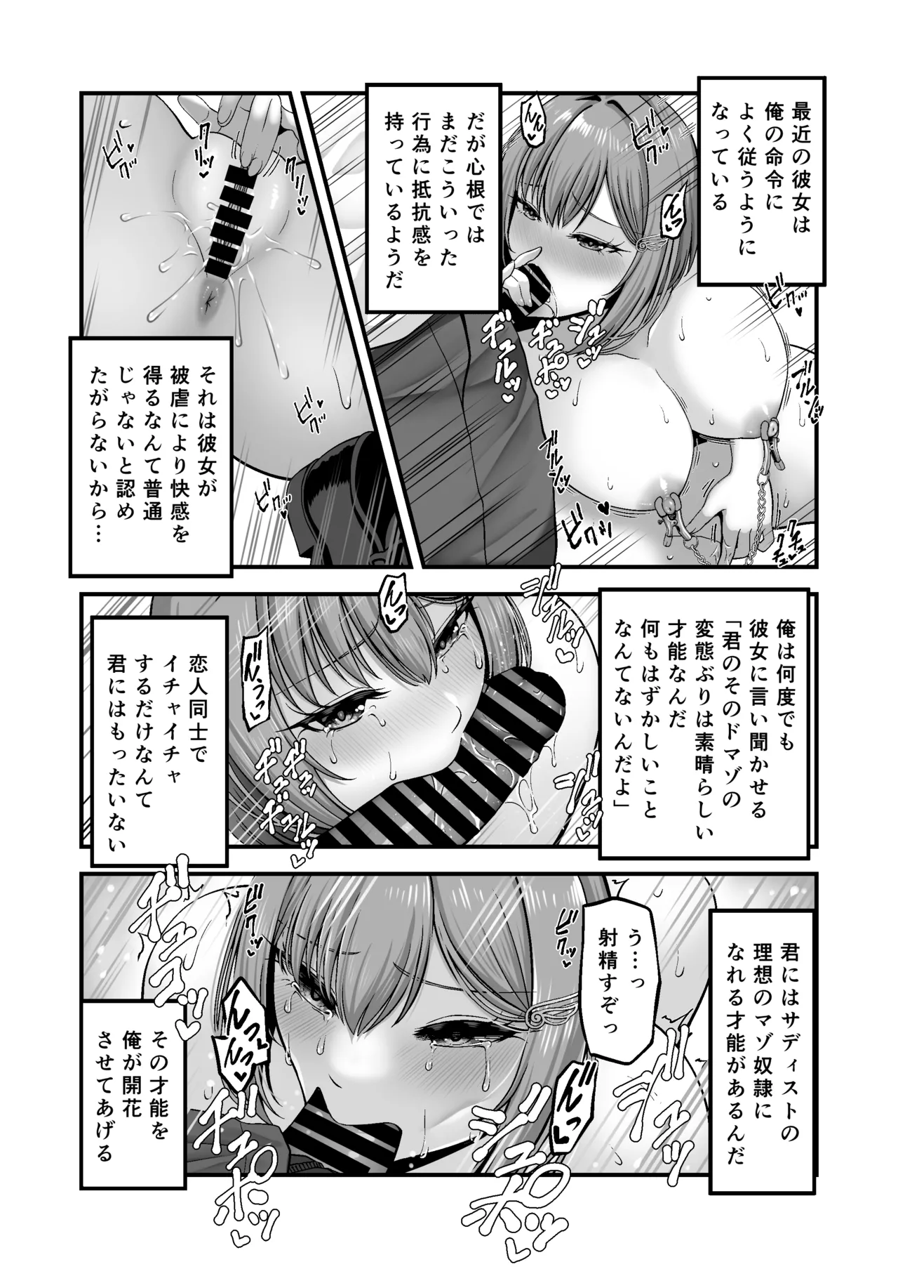 Maso Kanojo Seidorei -Daisuki na Kareshi ni Choukyou Sarechau Onnanoko- page 11 full