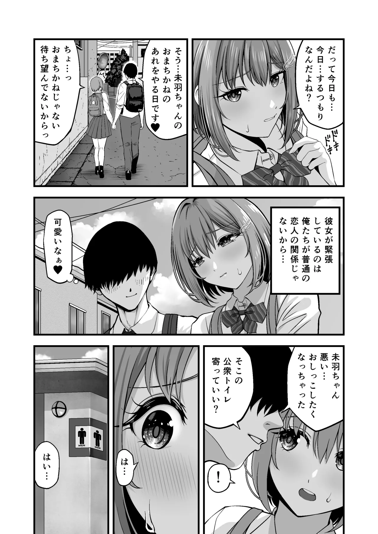 Maso Kanojo Seidorei -Daisuki na Kareshi ni Choukyou Sarechau Onnanoko- page 5 full