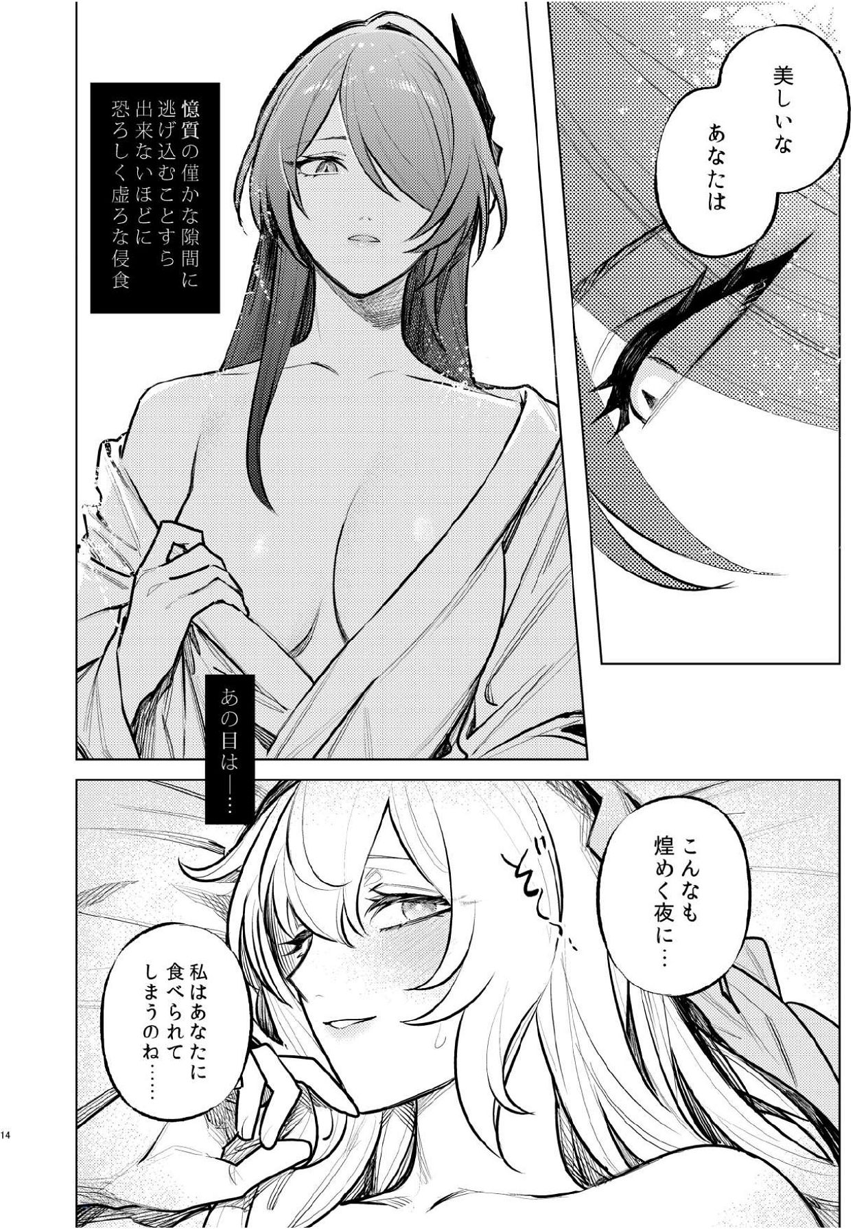 Nuregarasu to Tsugau Yoru - DANCING WITH THE DARK NIGHT page 11 full
